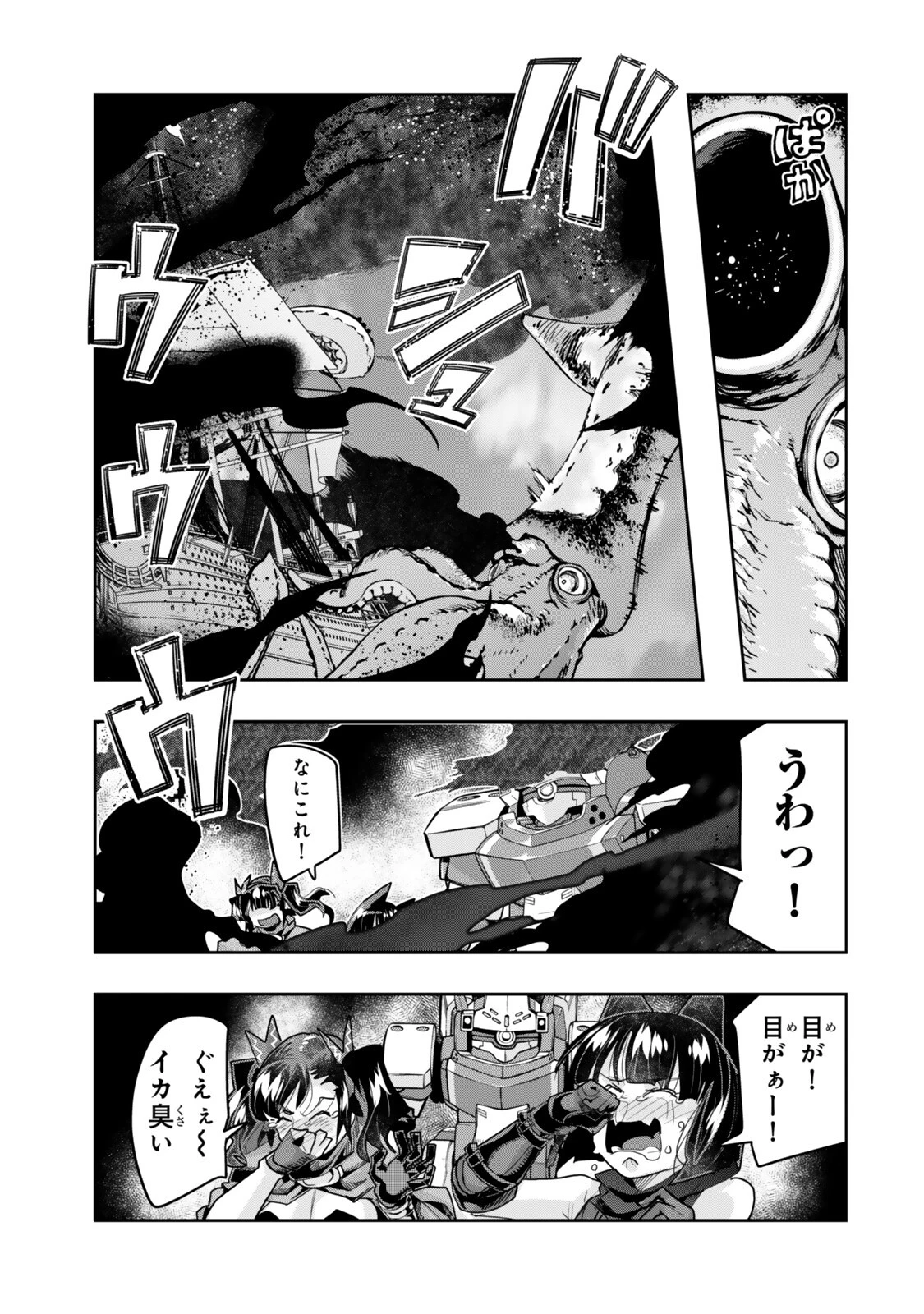 よくわからないけれど異世界に転生していたようです 第150話 - 9