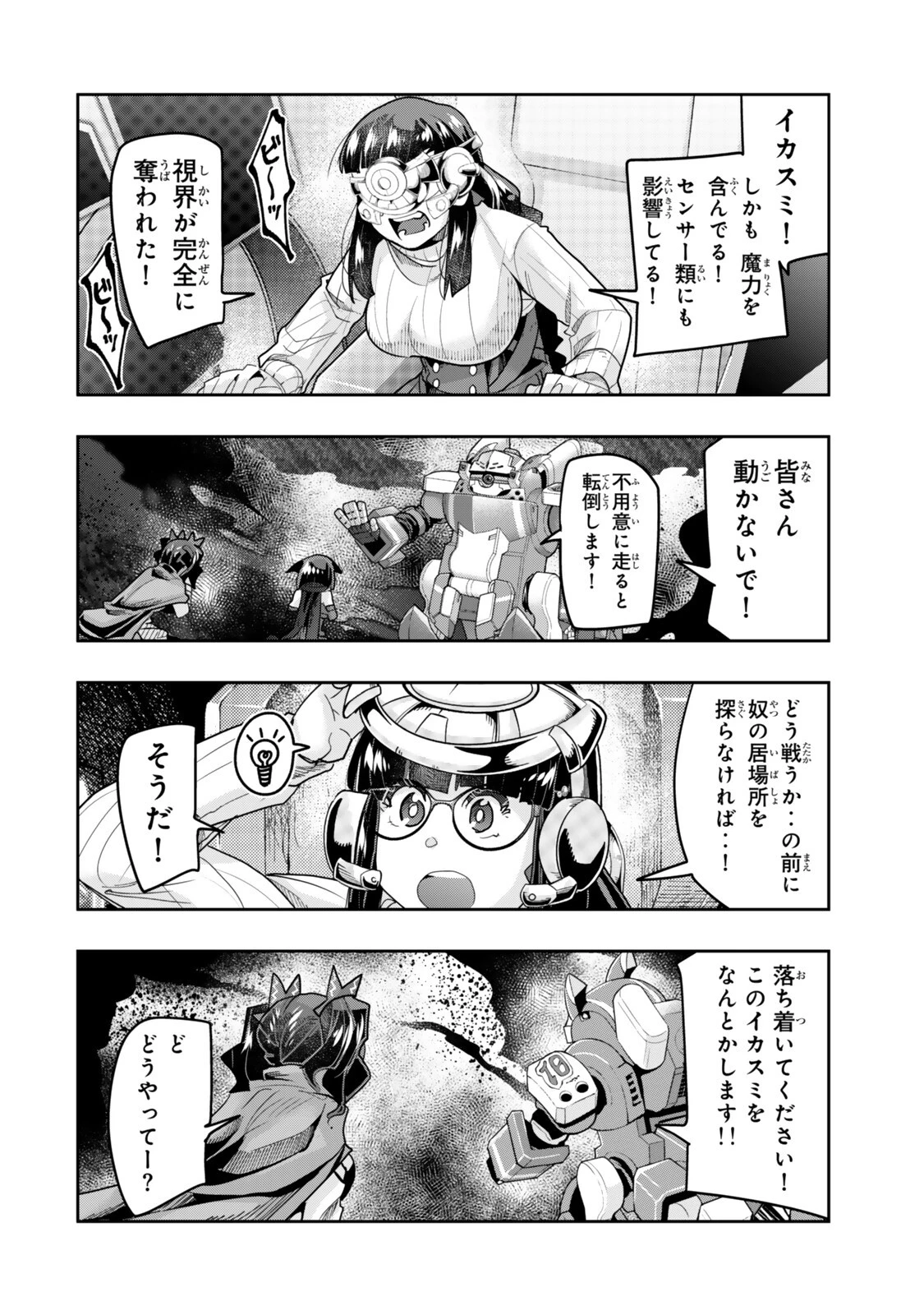 よくわからないけれど異世界に転生していたようです 第150話 - 10