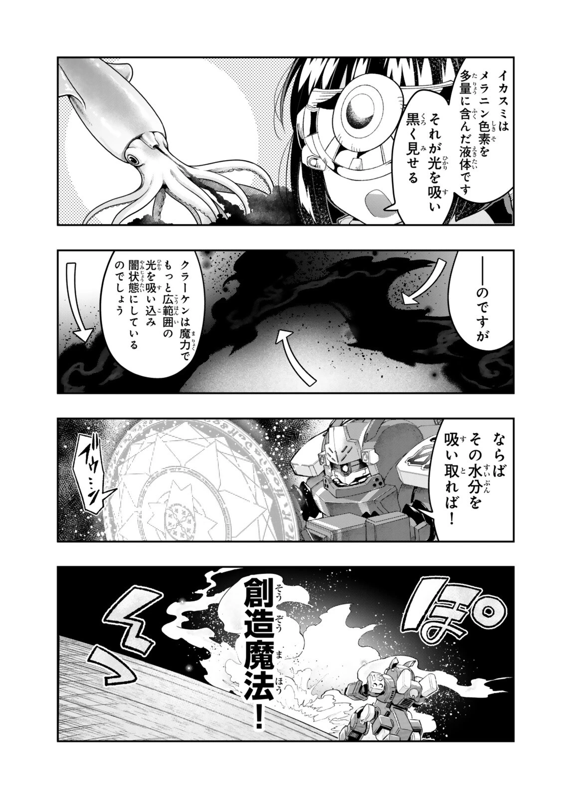 よくわからないけれど異世界に転生していたようです 第150話 - 11