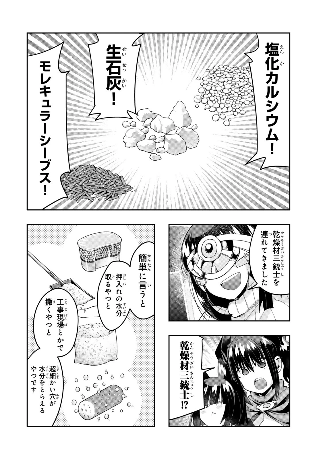 よくわからないけれど異世界に転生していたようです 第150話 - 12