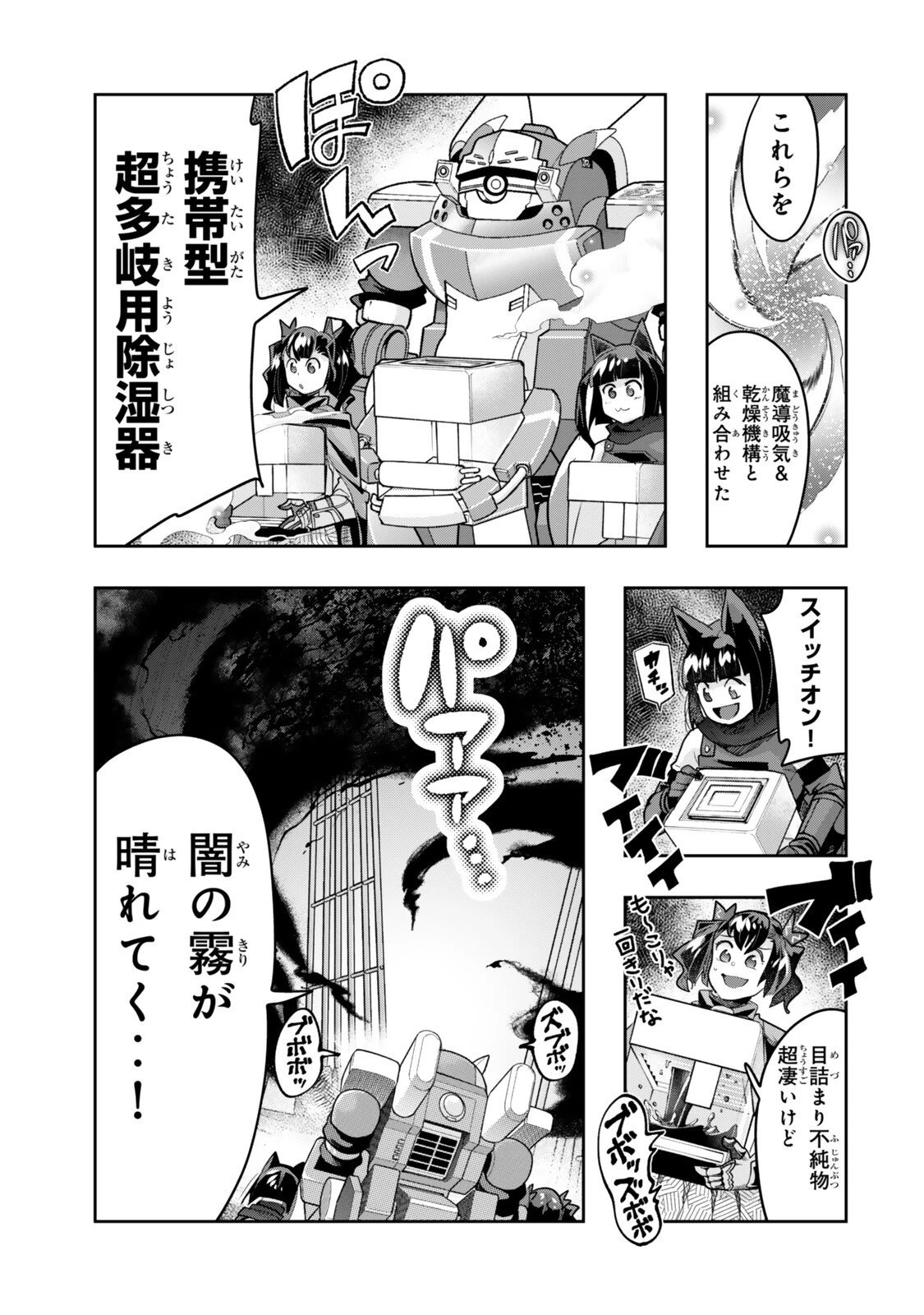 よくわからないけれど異世界に転生していたようです 第150話 - 13