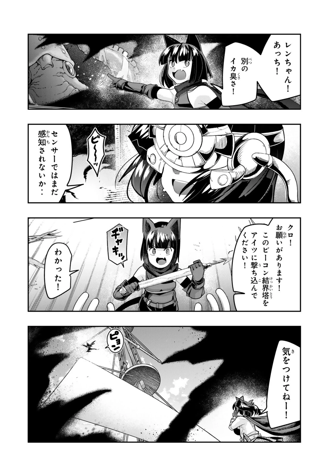 よくわからないけれど異世界に転生していたようです 第150話 - 14