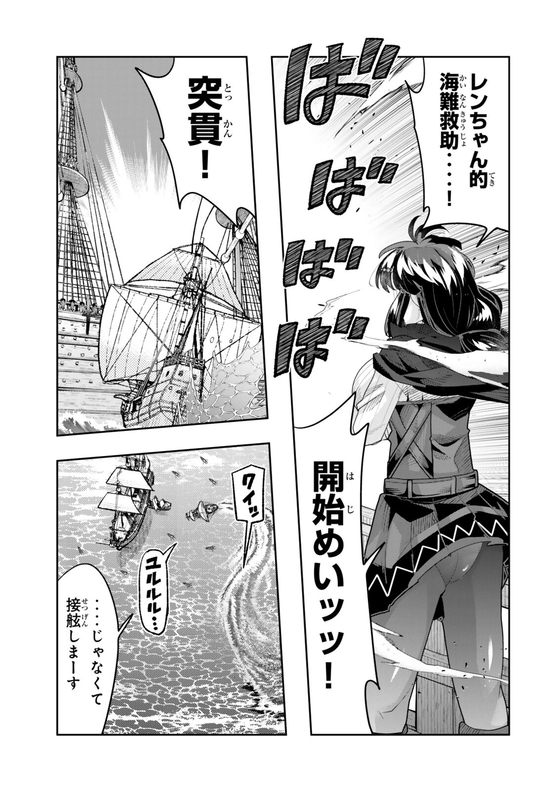 よくわからないけれど異世界に転生していたようです 第149話 - 1
