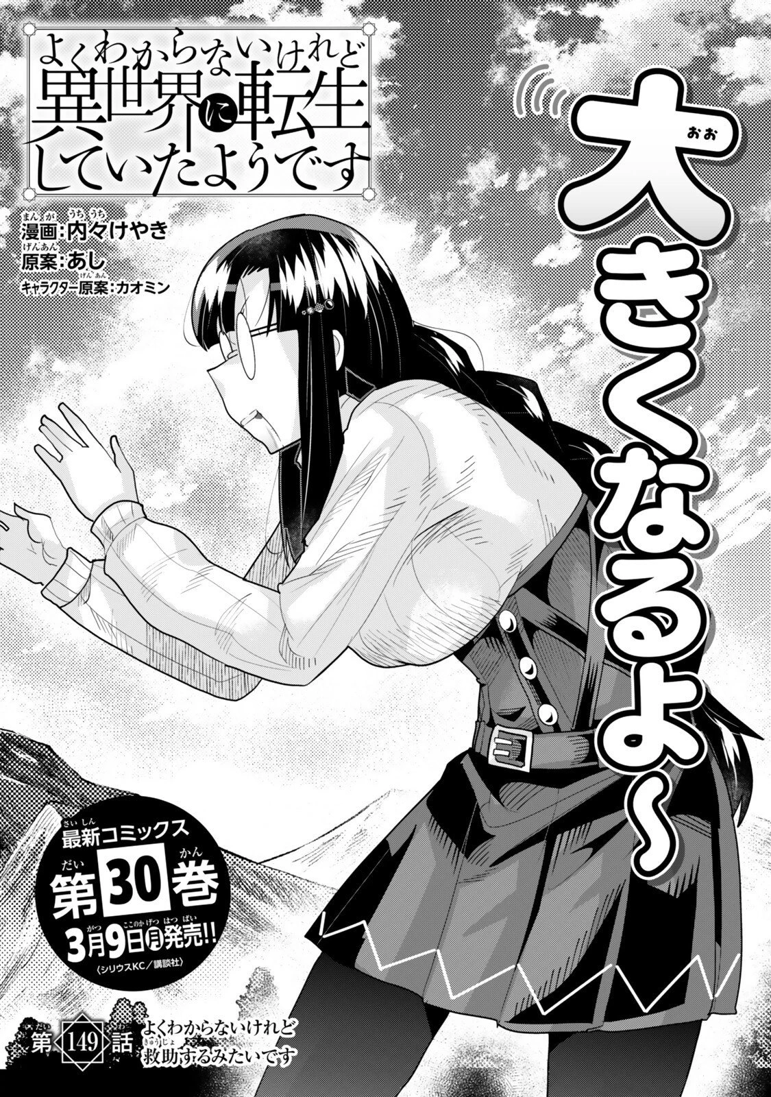 よくわからないけれど異世界に転生していたようです 第149話 - 2