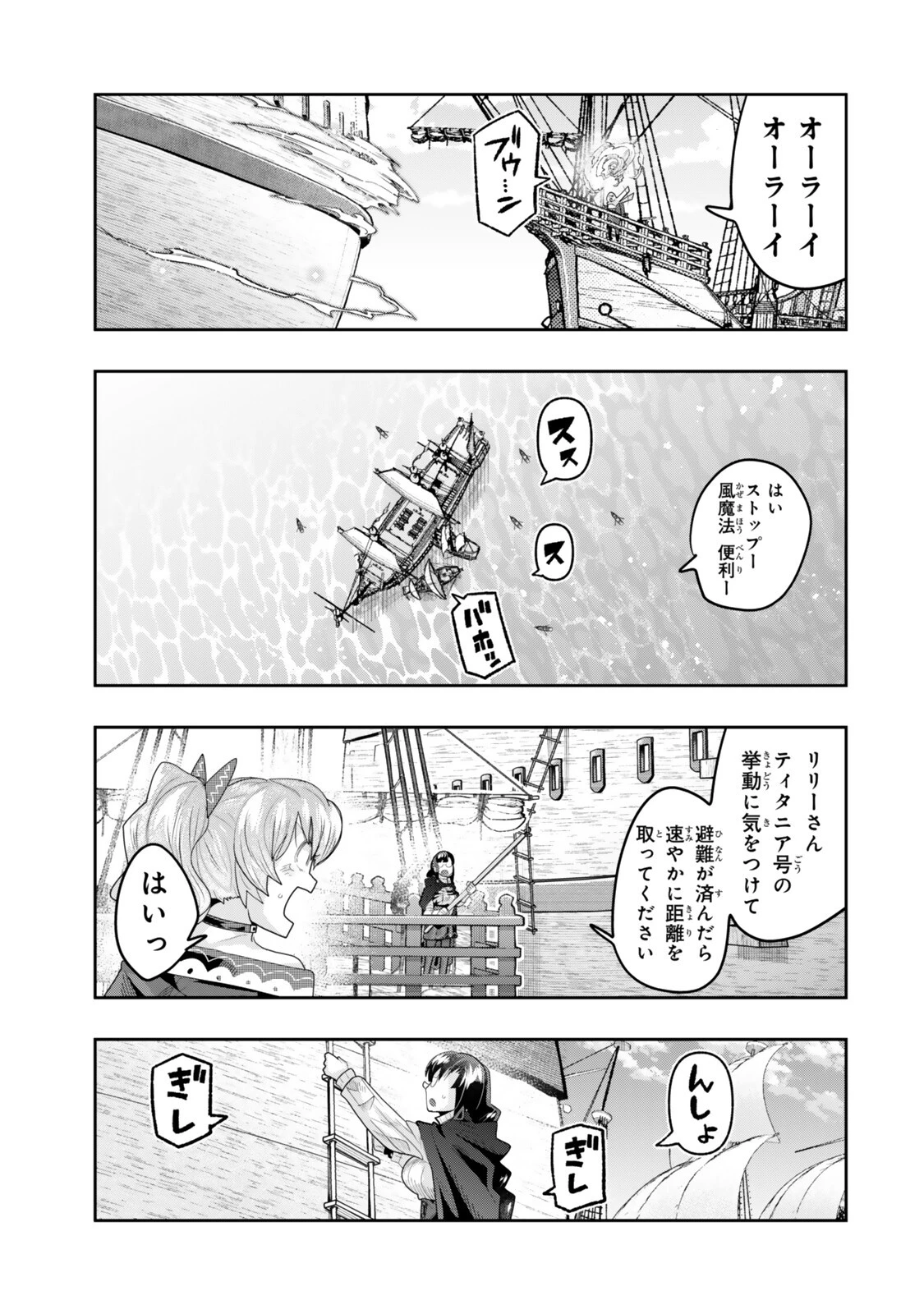 よくわからないけれど異世界に転生していたようです 第149話 - 3