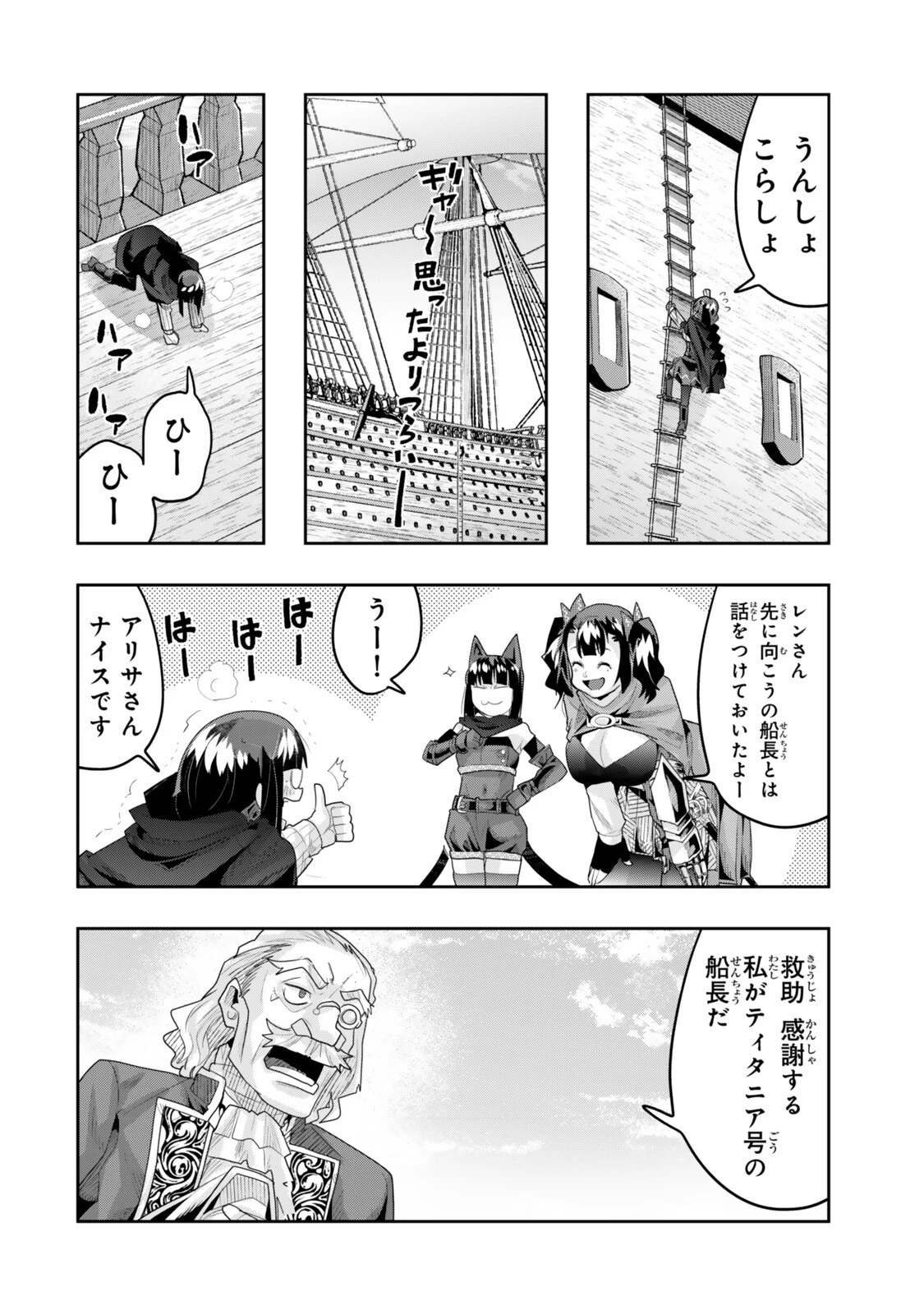 よくわからないけれど異世界に転生していたようです 第149話 - 4