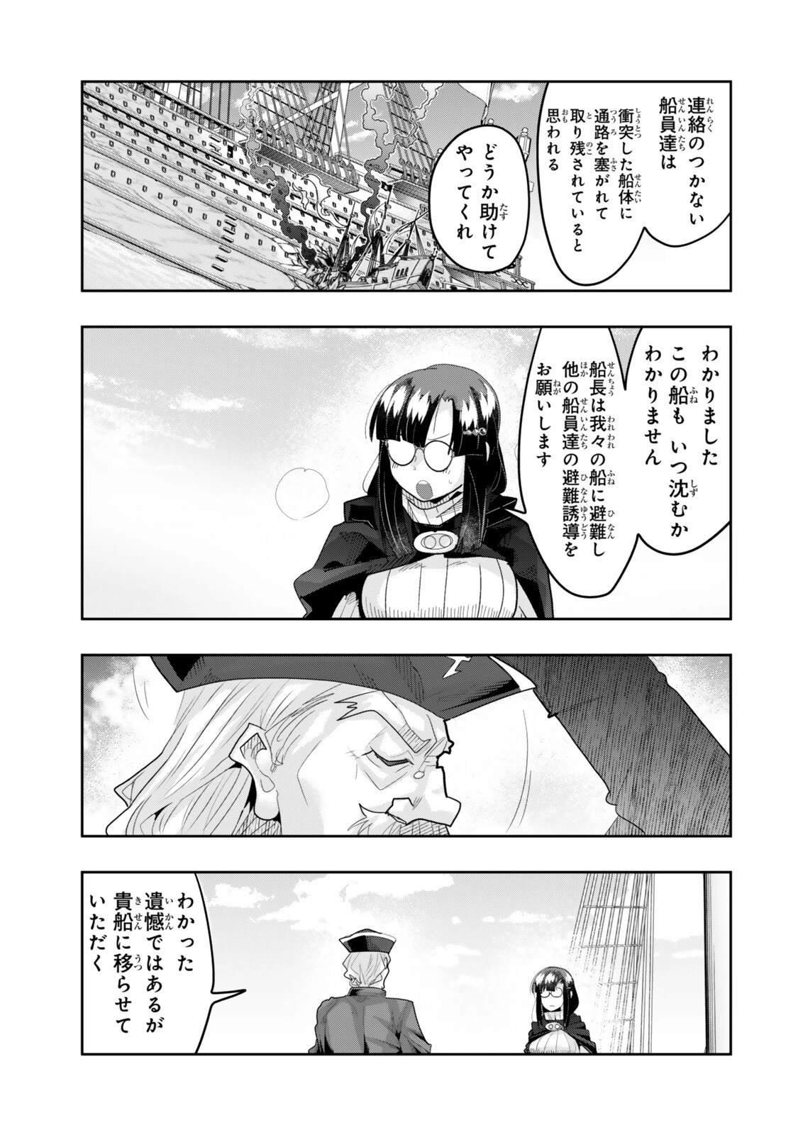 よくわからないけれど異世界に転生していたようです 第149話 - 5