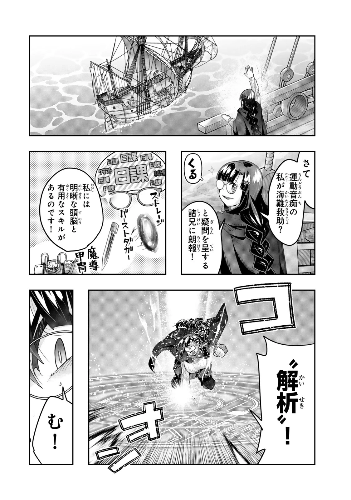 よくわからないけれど異世界に転生していたようです 第149話 - 6