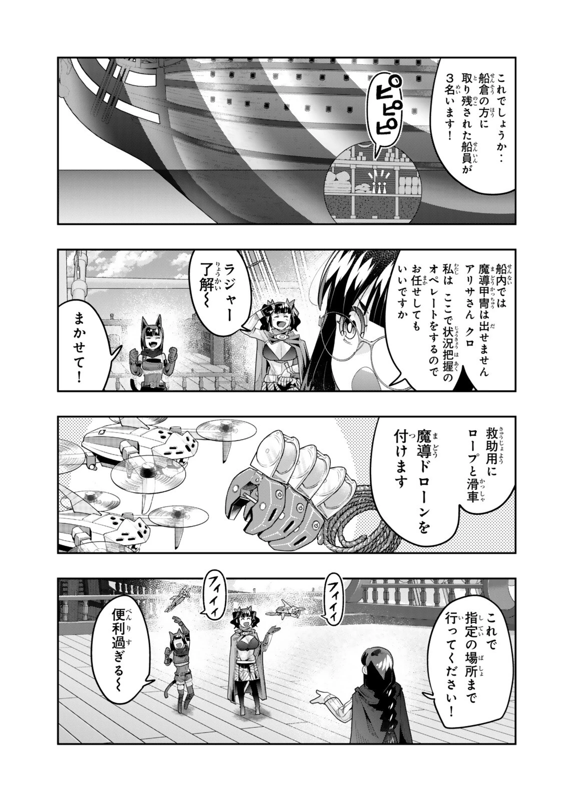 よくわからないけれど異世界に転生していたようです 第149話 - 7