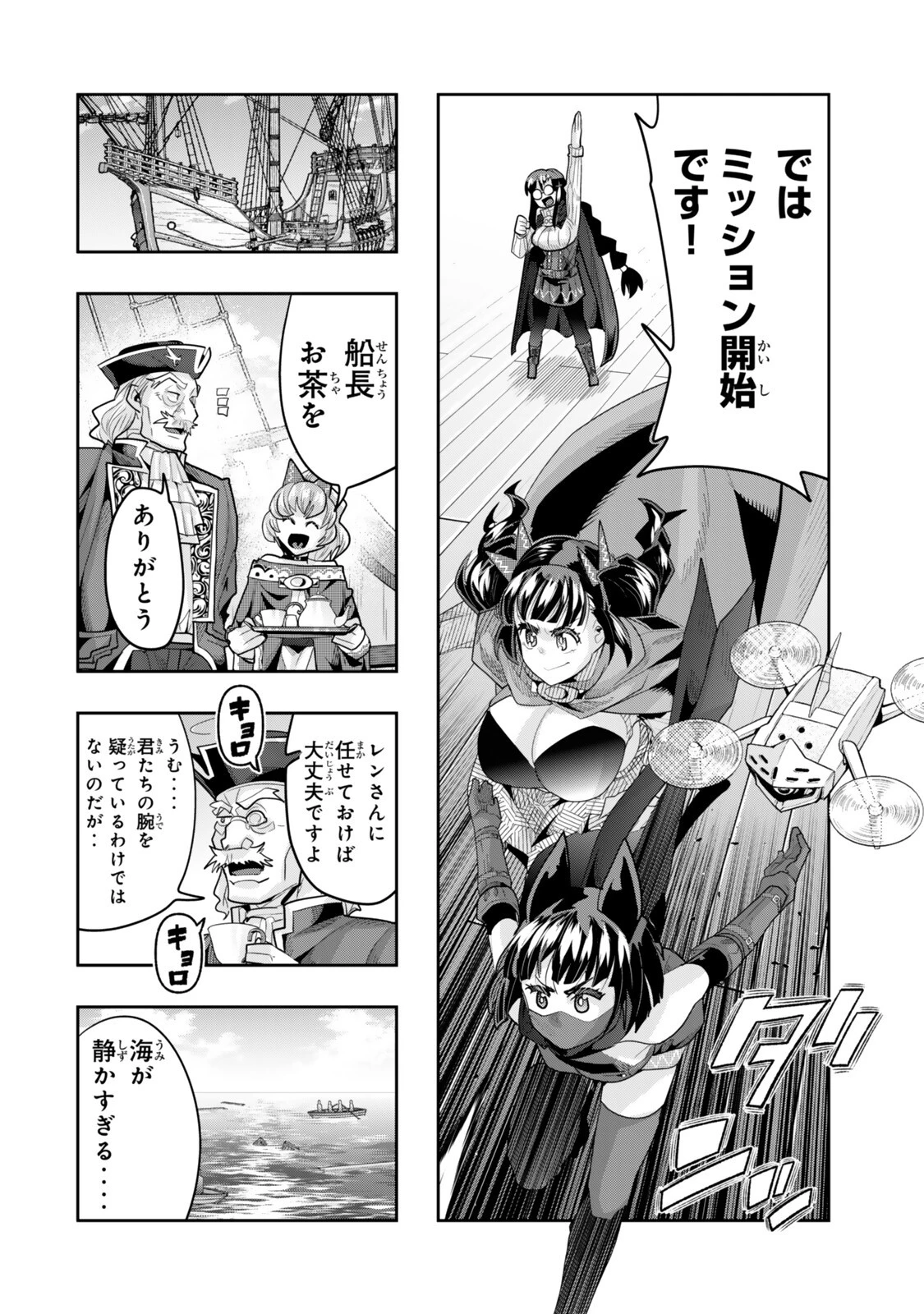 よくわからないけれど異世界に転生していたようです 第149話 - 8