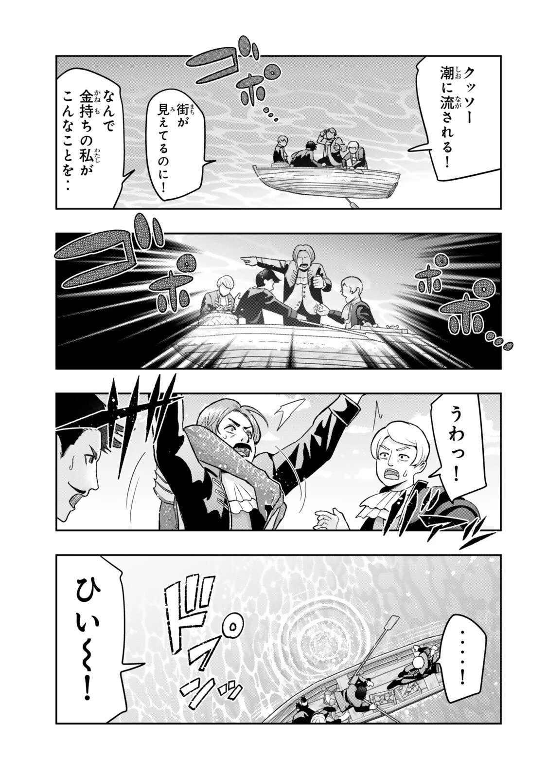 よくわからないけれど異世界に転生していたようです 第149話 - 9