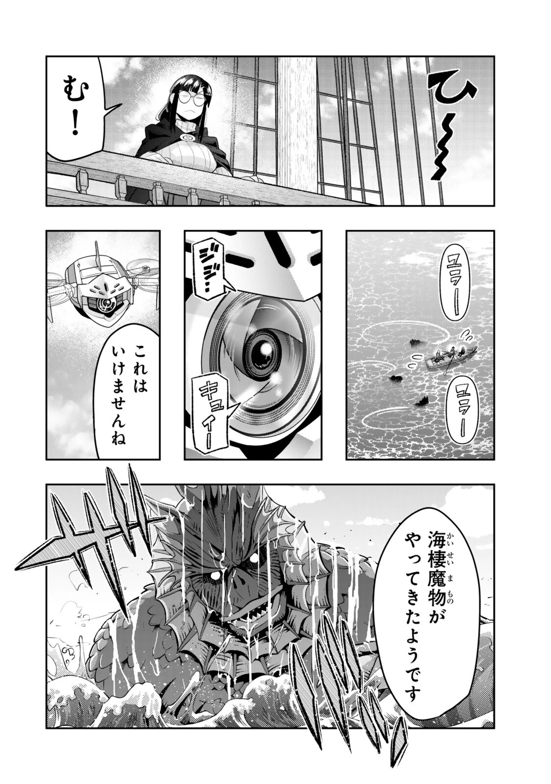 よくわからないけれど異世界に転生していたようです 第149話 - 10