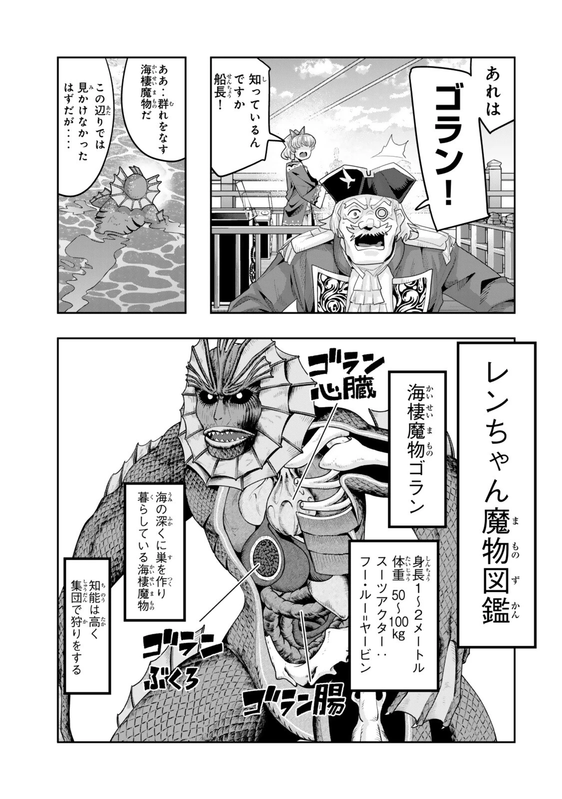 よくわからないけれど異世界に転生していたようです 第149話 - 11