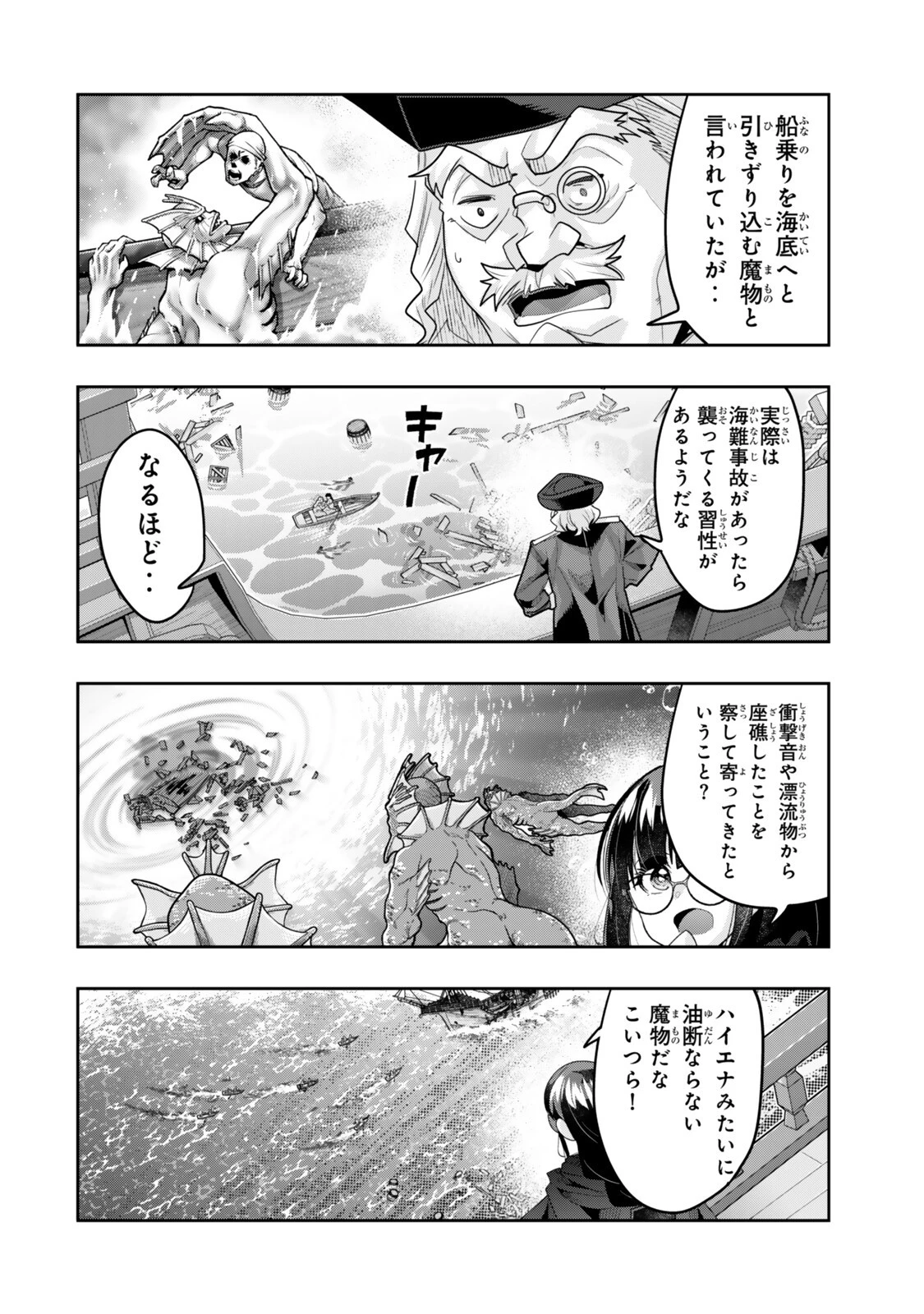 よくわからないけれど異世界に転生していたようです 第149話 - 12
