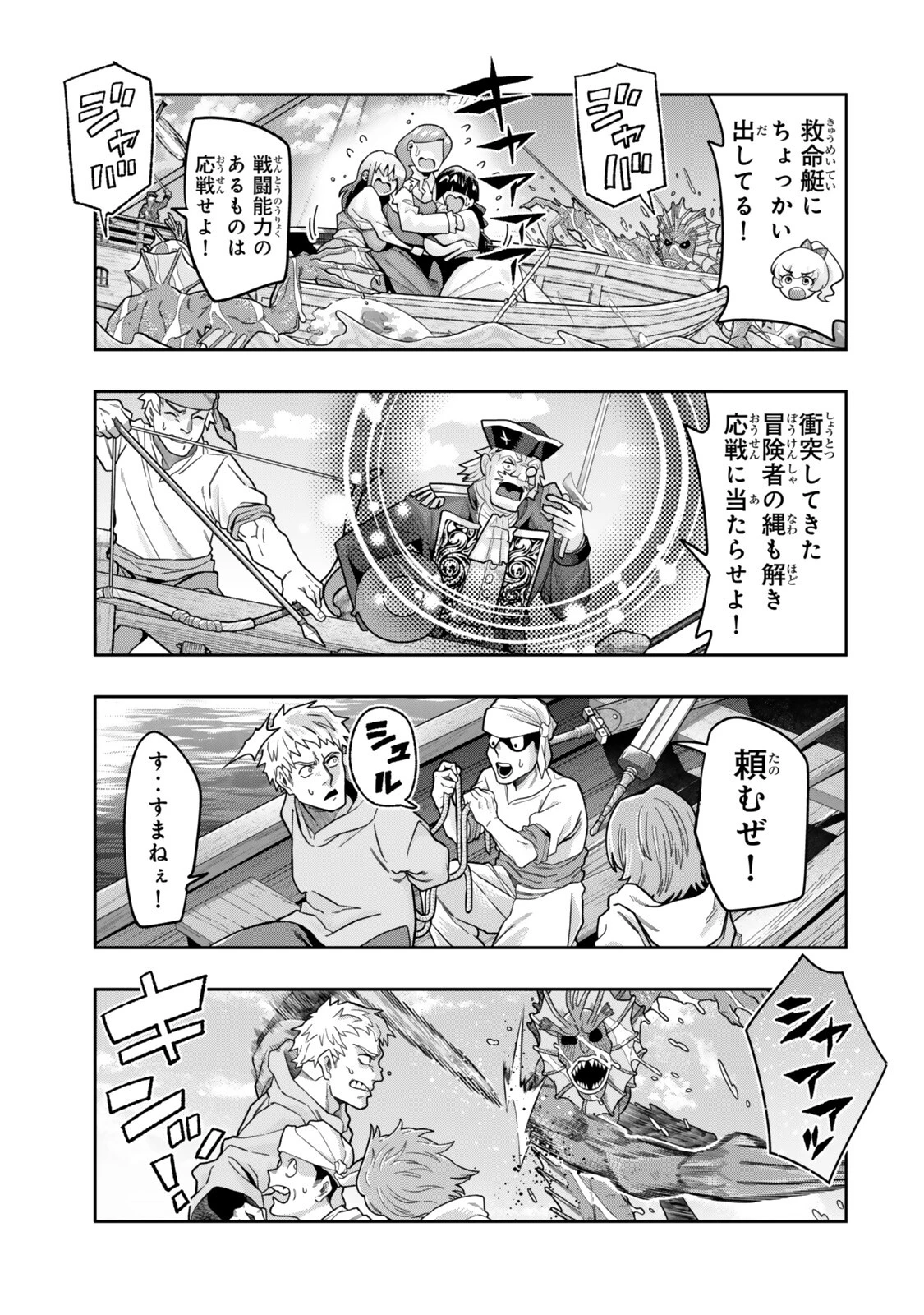 よくわからないけれど異世界に転生していたようです 第149話 - 13