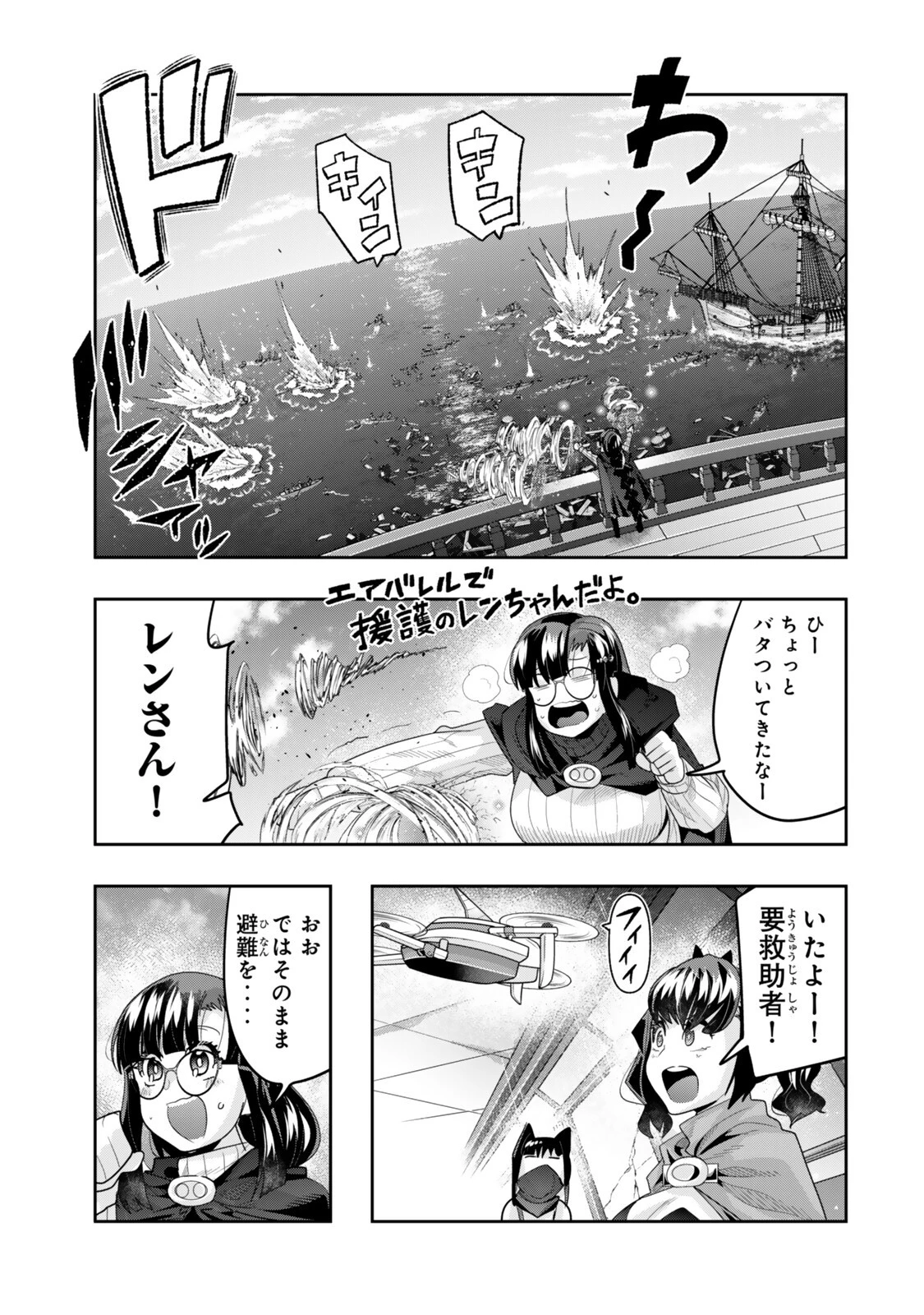 よくわからないけれど異世界に転生していたようです 第149話 - 15