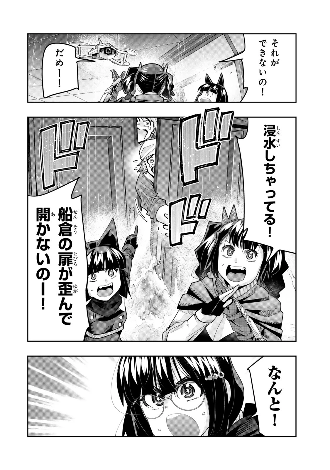 よくわからないけれど異世界に転生していたようです 第149話 - 16
