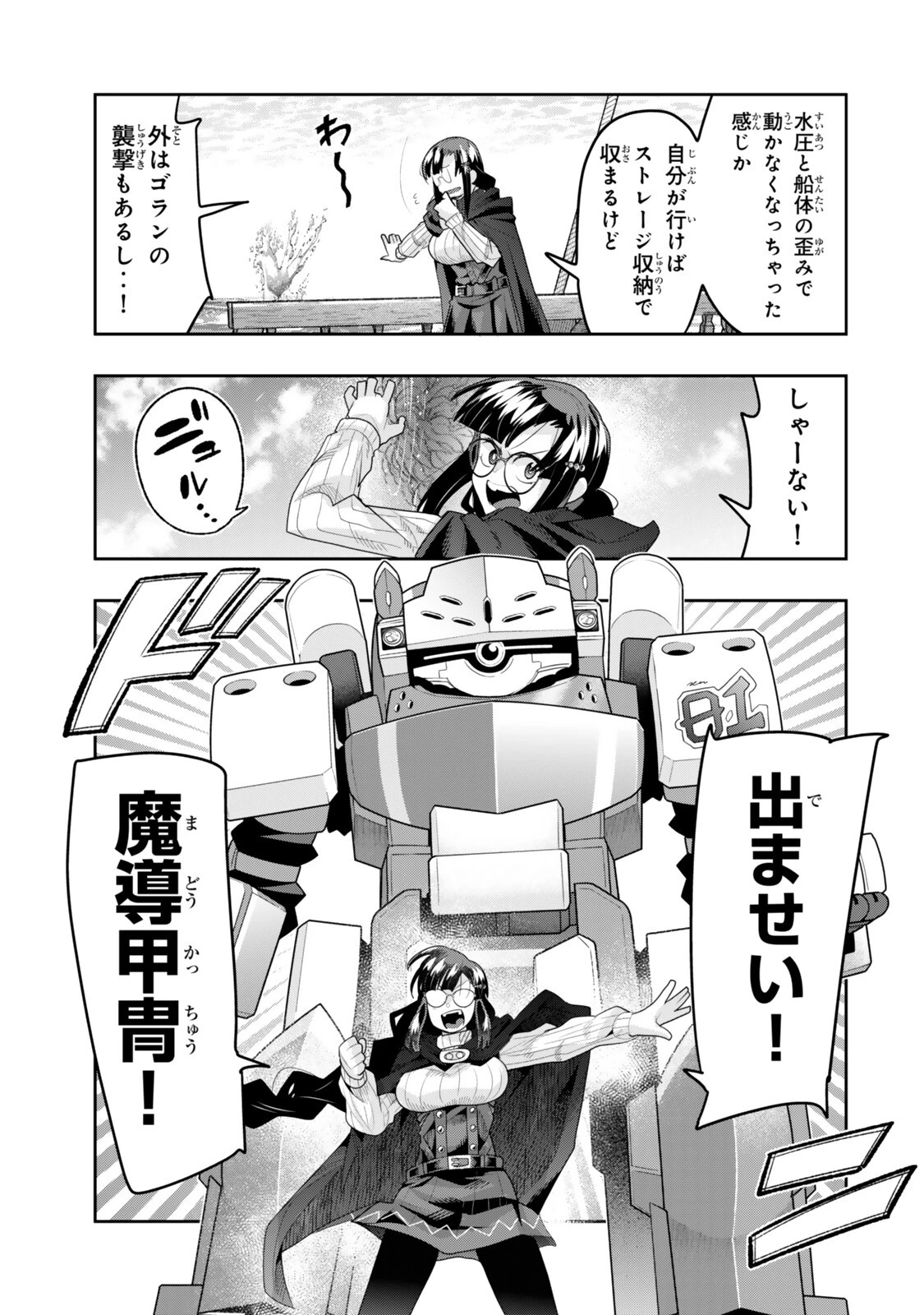 よくわからないけれど異世界に転生していたようです 第149話 - 17