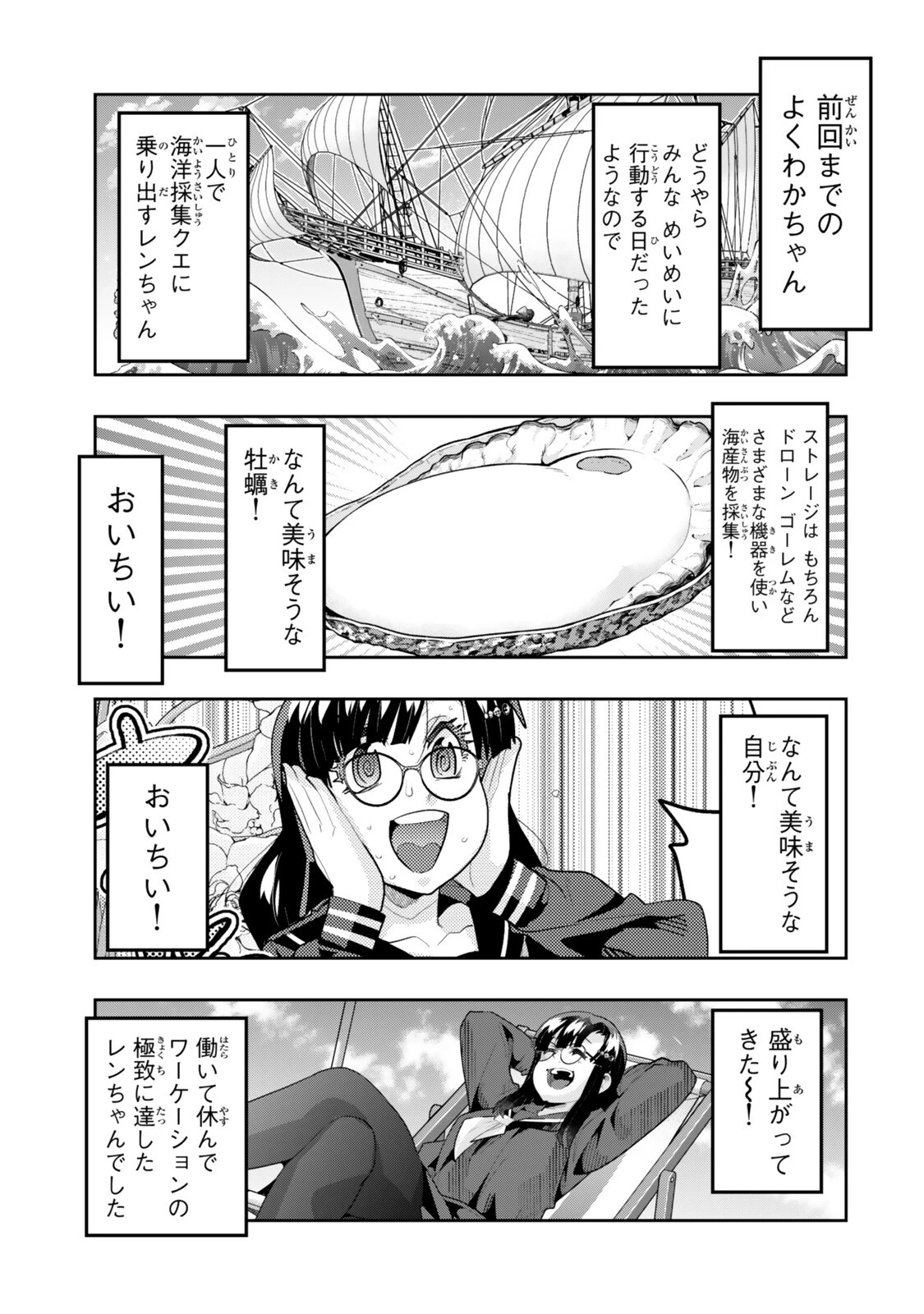 よくわからないけれど異世界に転生していたようです 第148話 - 1