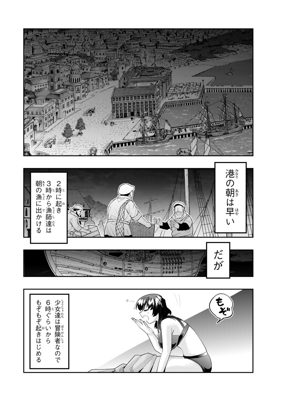 よくわからないけれど異世界に転生していたようです 第148話 - 2