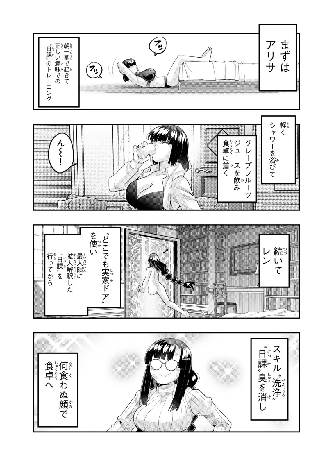 よくわからないけれど異世界に転生していたようです 第148話 - 3