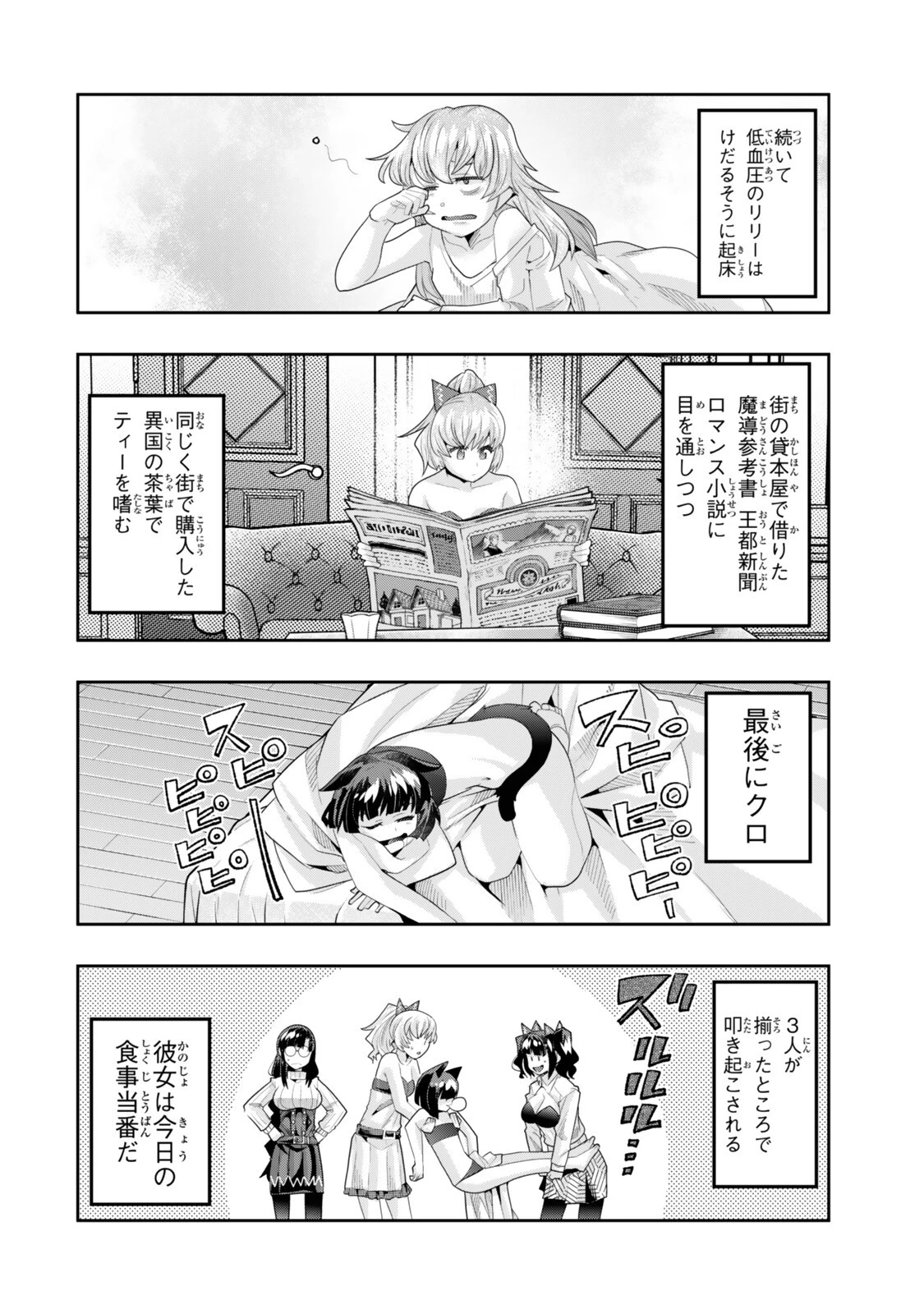 よくわからないけれど異世界に転生していたようです 第148話 - 4