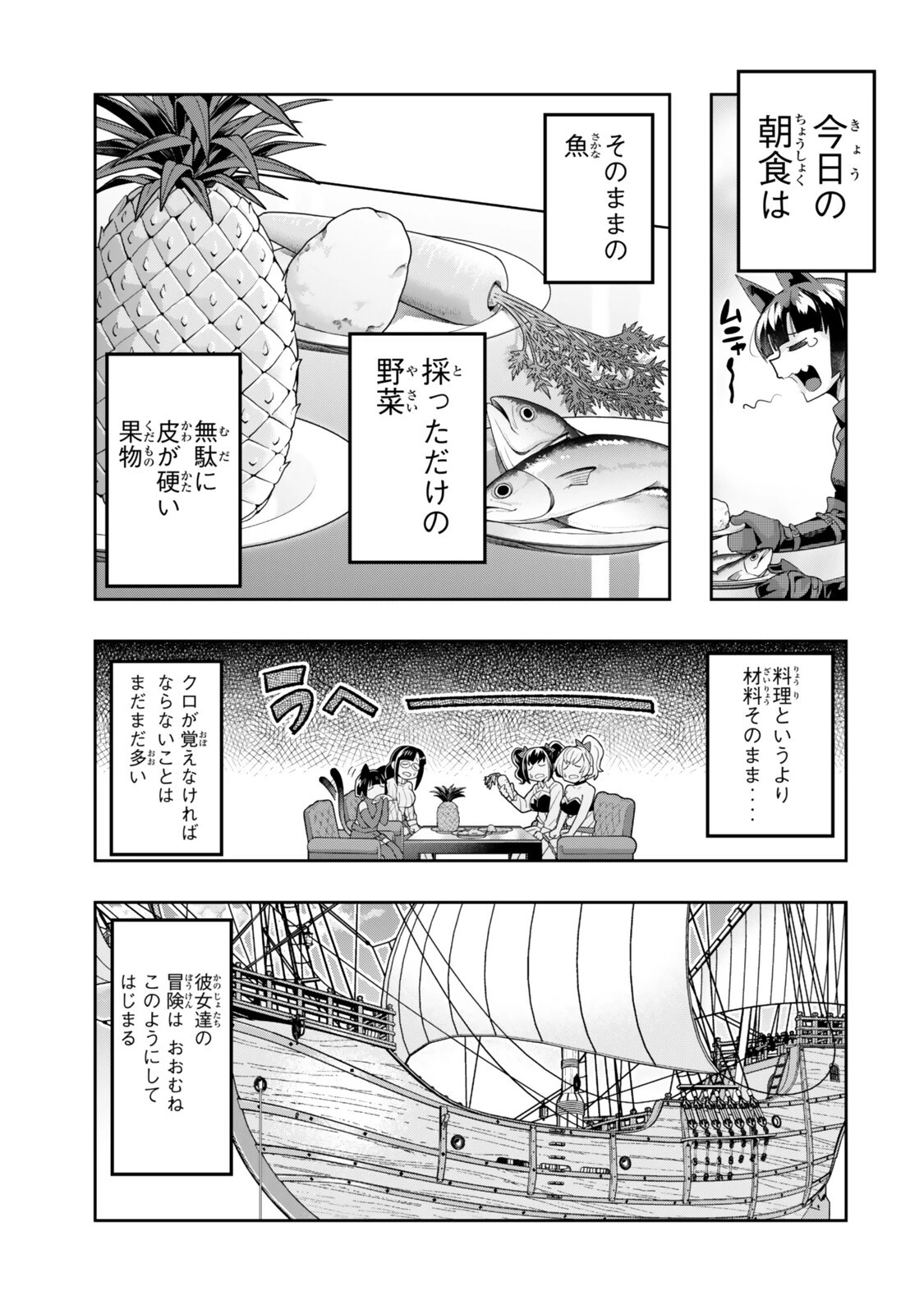よくわからないけれど異世界に転生していたようです 第148話 - 5
