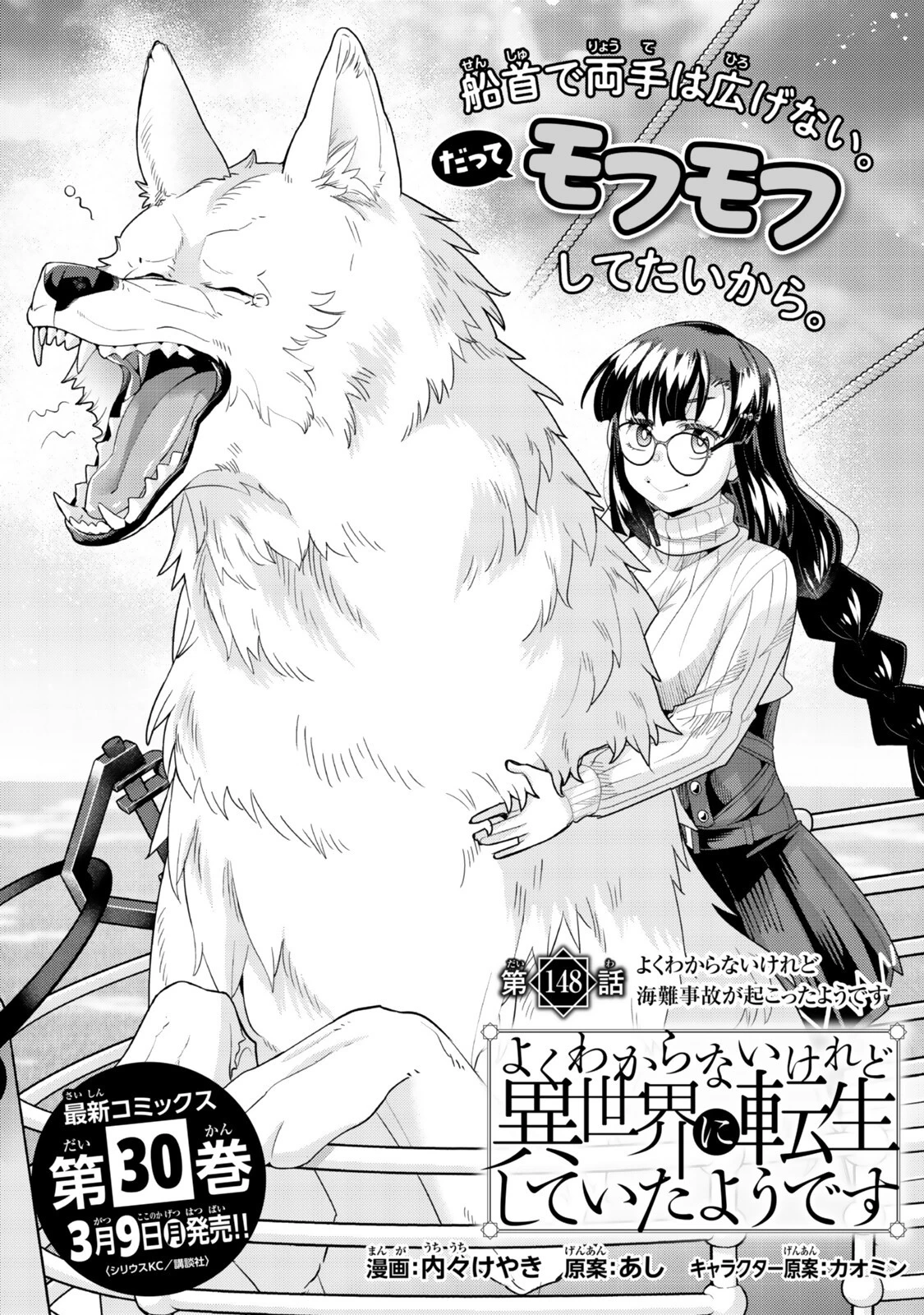 よくわからないけれど異世界に転生していたようです 第148話 - 6