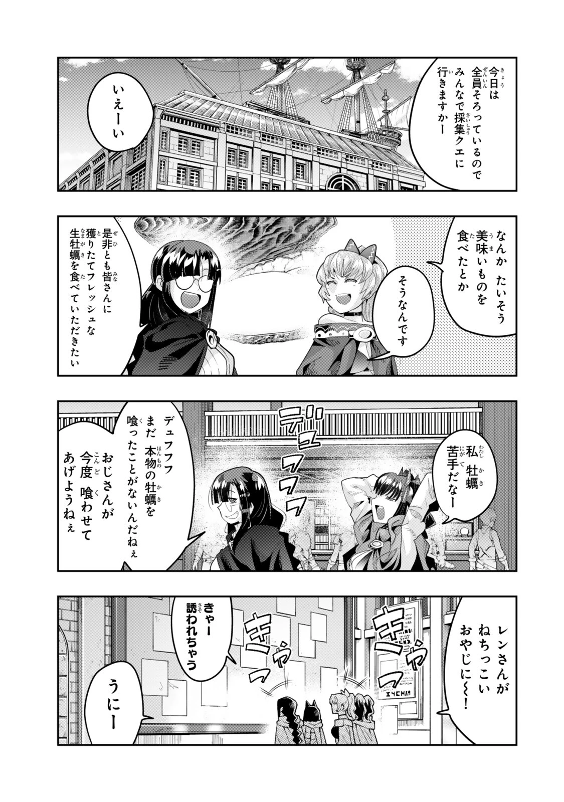 よくわからないけれど異世界に転生していたようです 第148話 - 7