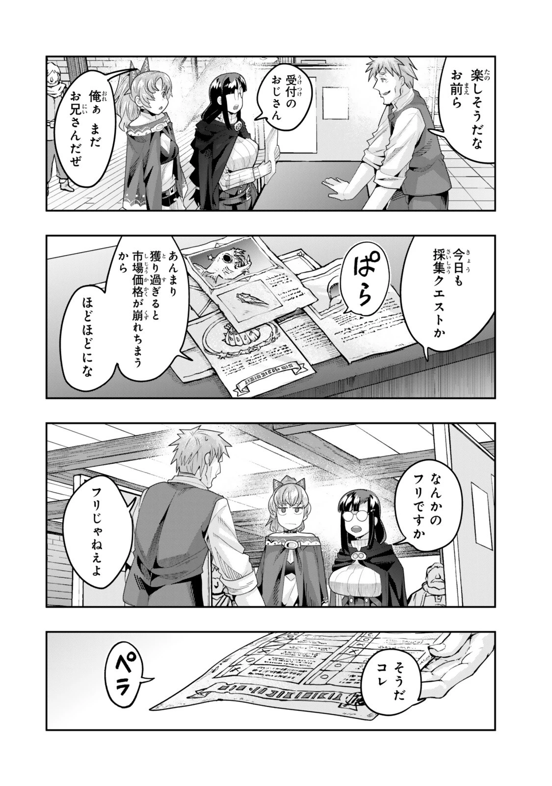 よくわからないけれど異世界に転生していたようです 第148話 - 8