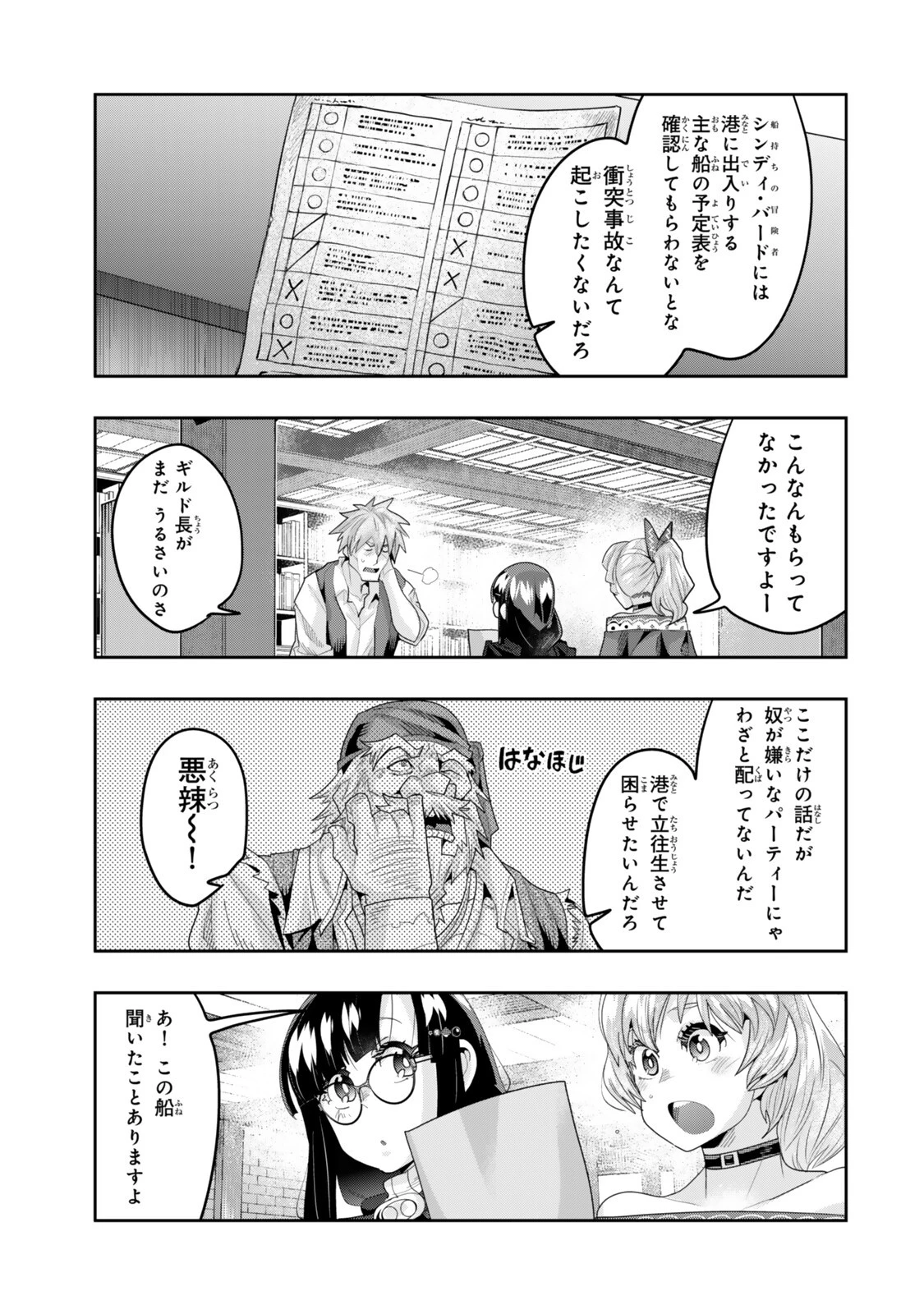 よくわからないけれど異世界に転生していたようです 第148話 - 9