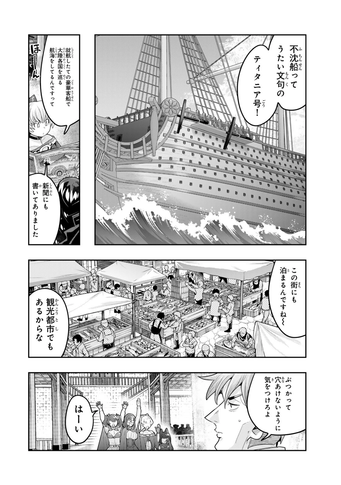 よくわからないけれど異世界に転生していたようです 第148話 - 10