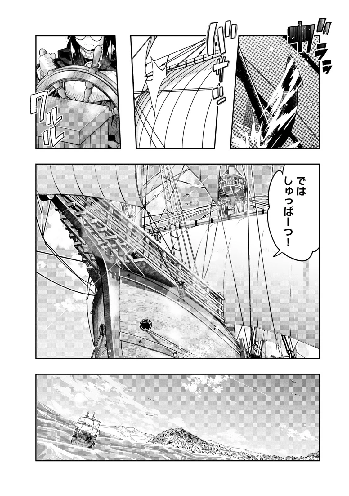 よくわからないけれど異世界に転生していたようです 第148話 - 11