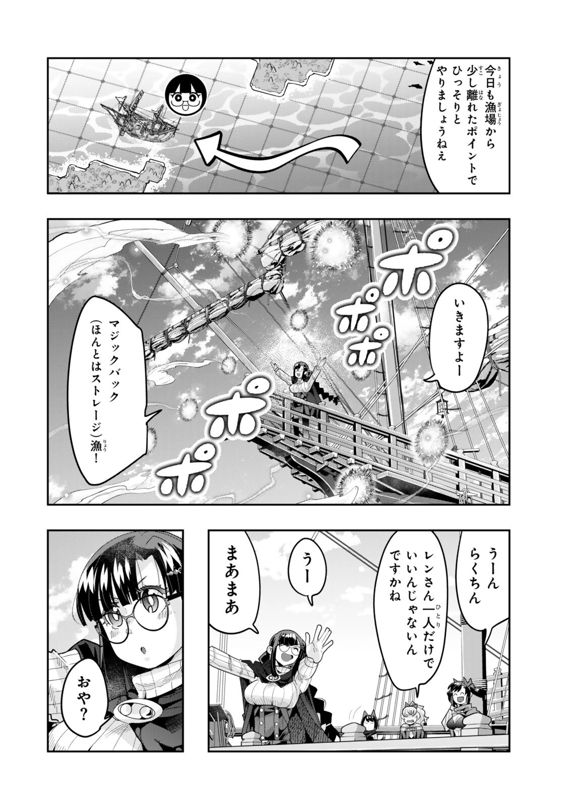 よくわからないけれど異世界に転生していたようです 第148話 - 12