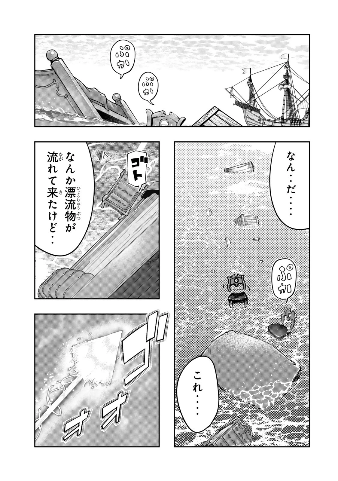 よくわからないけれど異世界に転生していたようです 第148話 - 13