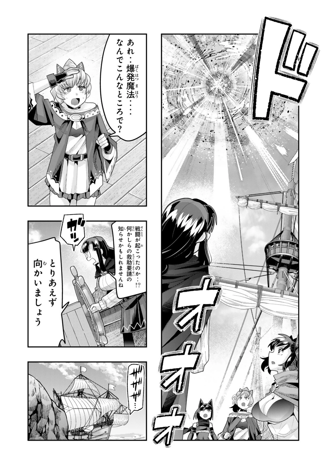 よくわからないけれど異世界に転生していたようです 第148話 - 14