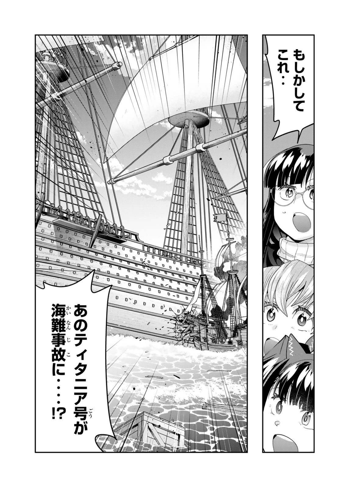 よくわからないけれど異世界に転生していたようです 第148話 - 15