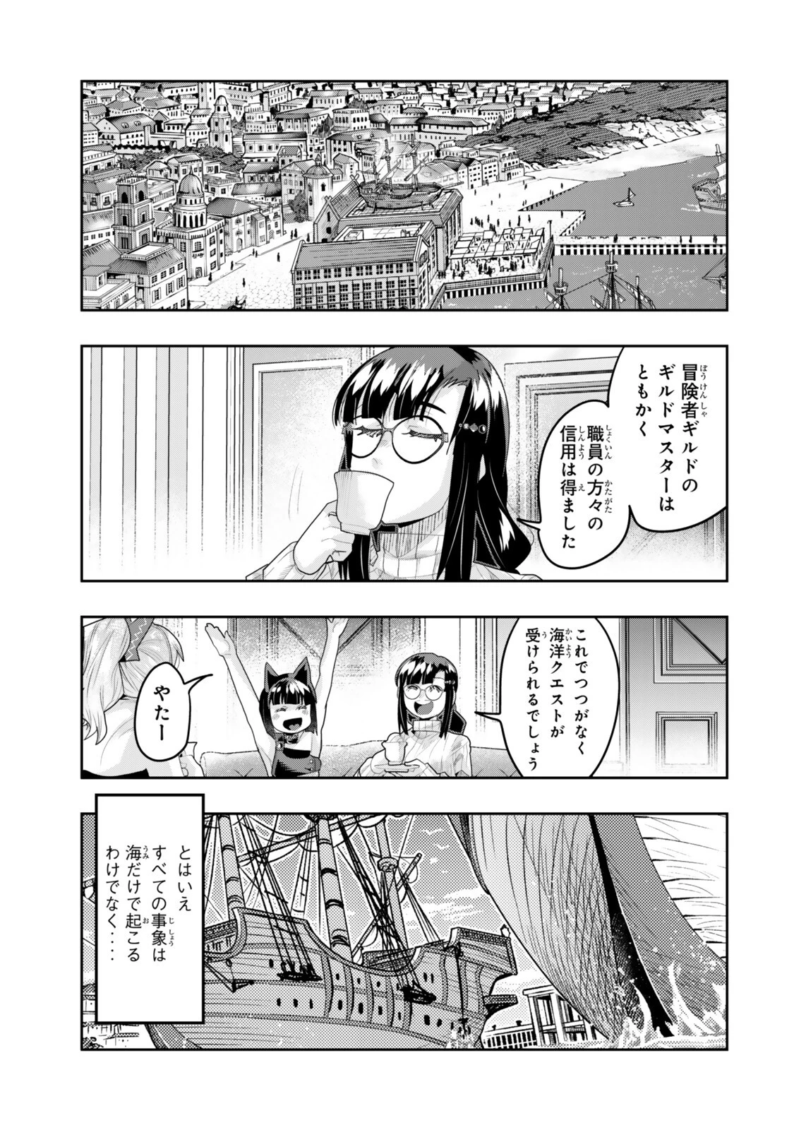 よくわからないけれど異世界に転生していたようです 第147話 - 1