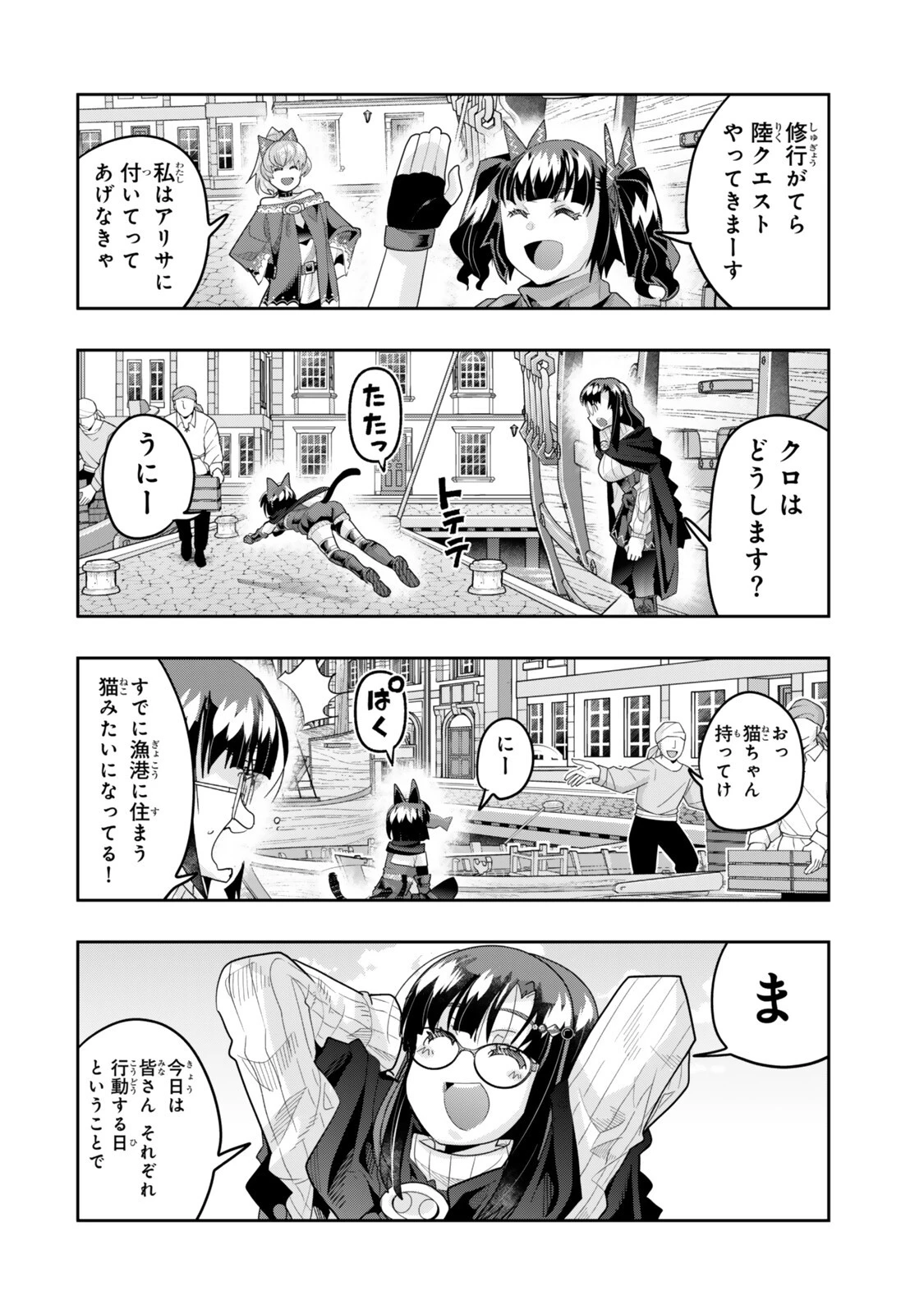 よくわからないけれど異世界に転生していたようです 第147話 - 2