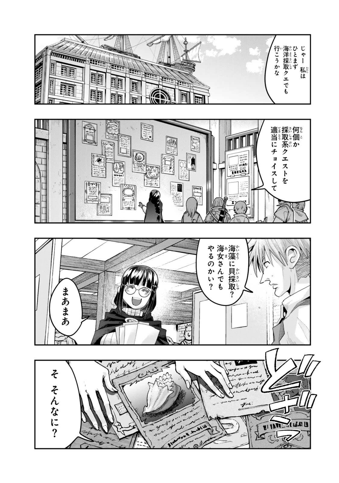 よくわからないけれど異世界に転生していたようです 第147話 - 3