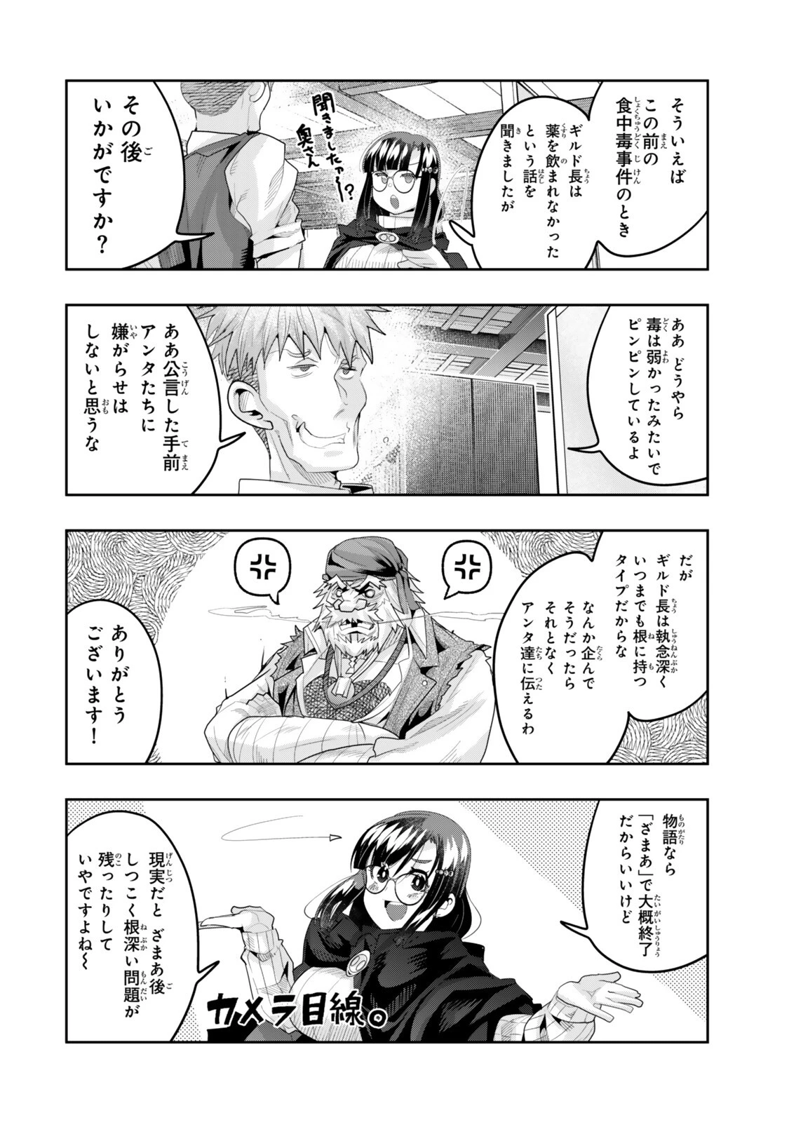 よくわからないけれど異世界に転生していたようです 第147話 - 4