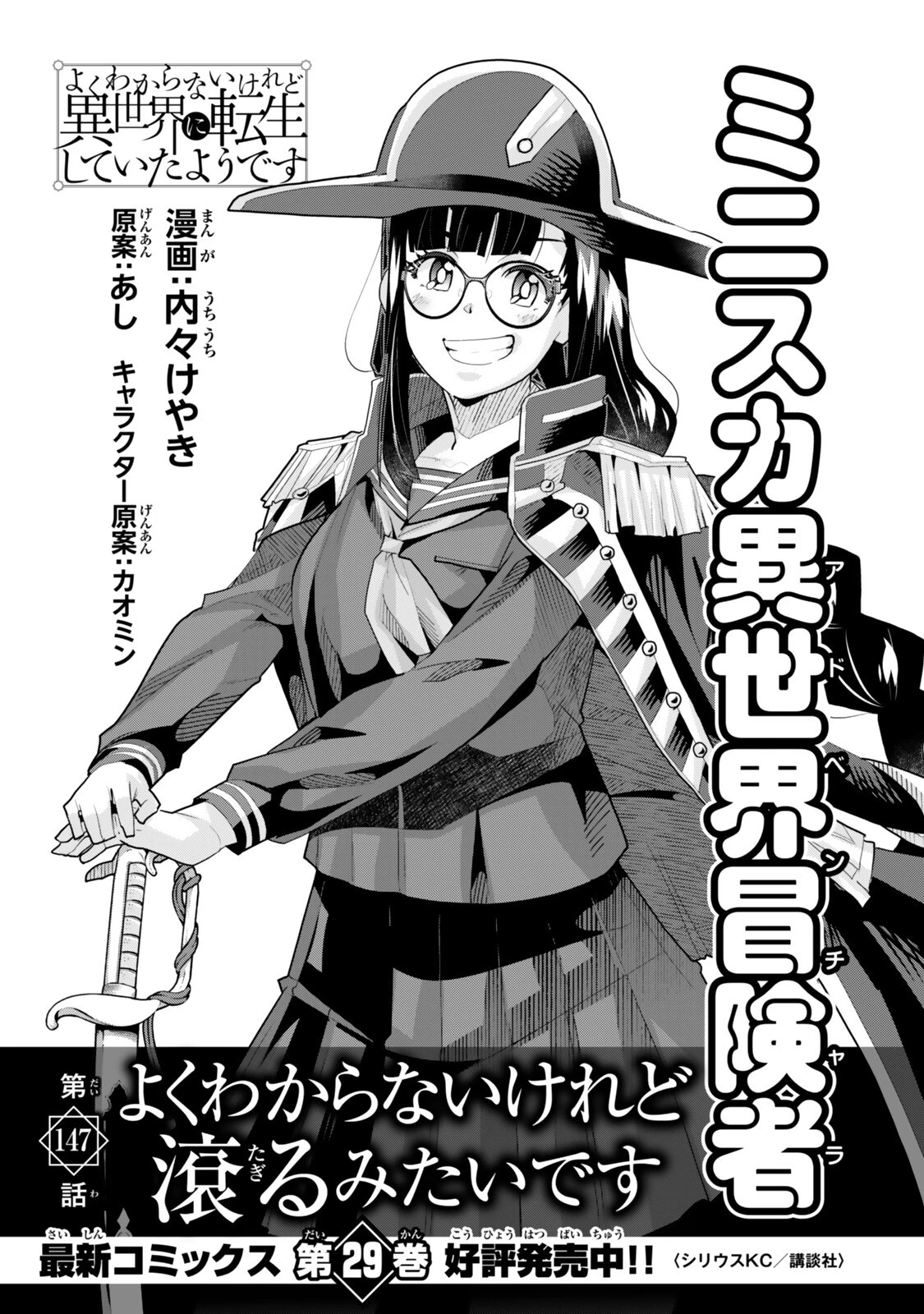 よくわからないけれど異世界に転生していたようです 第147話 - 5