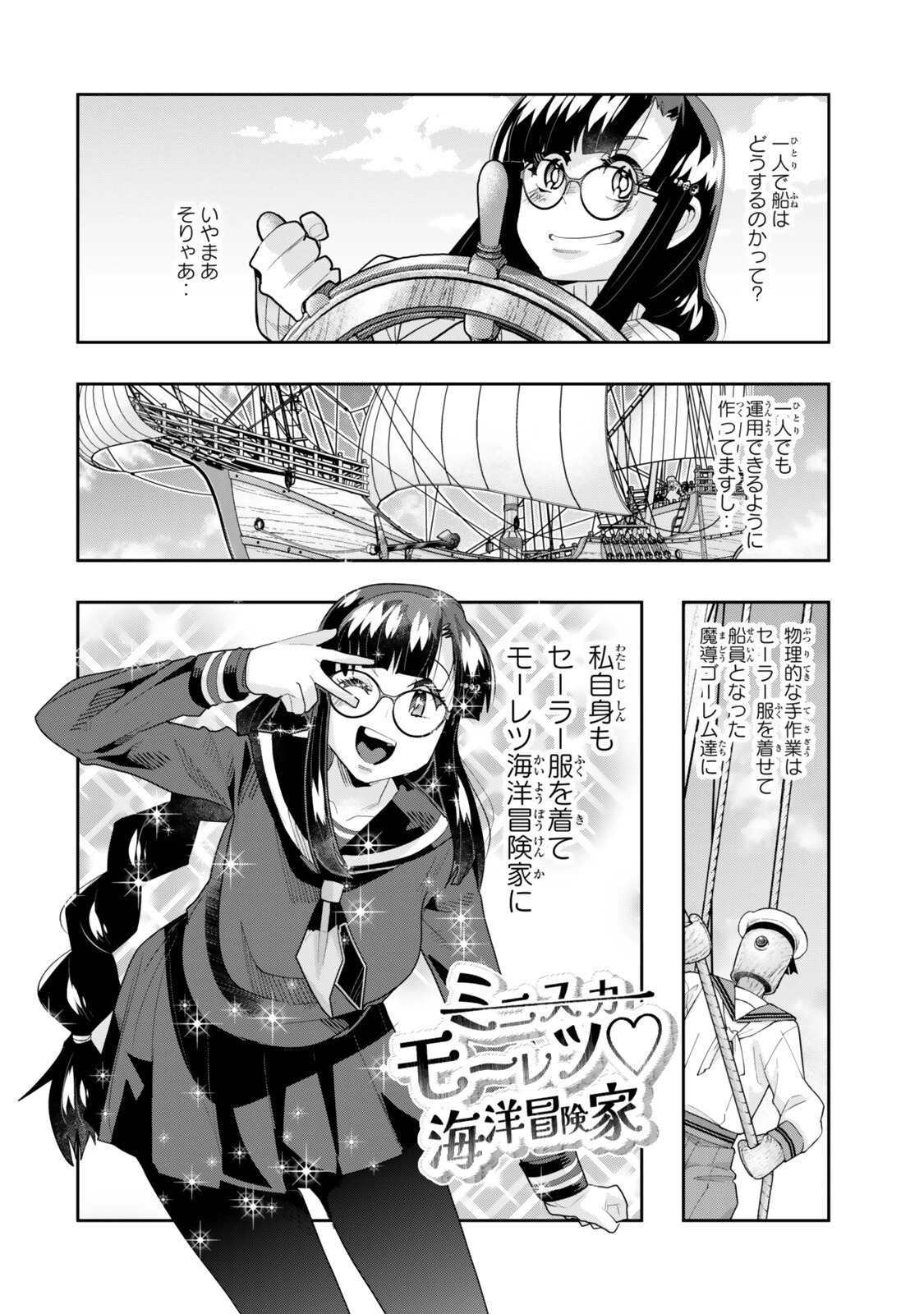 よくわからないけれど異世界に転生していたようです 第147話 - 6