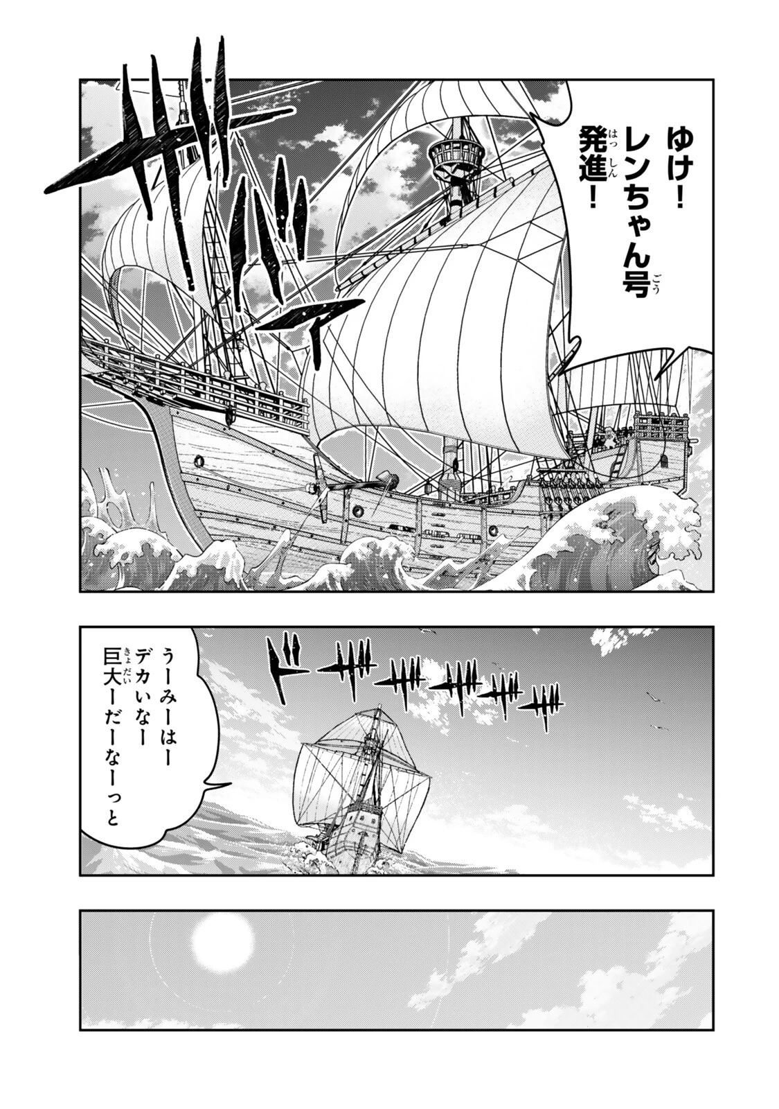 よくわからないけれど異世界に転生していたようです 第147話 - 7