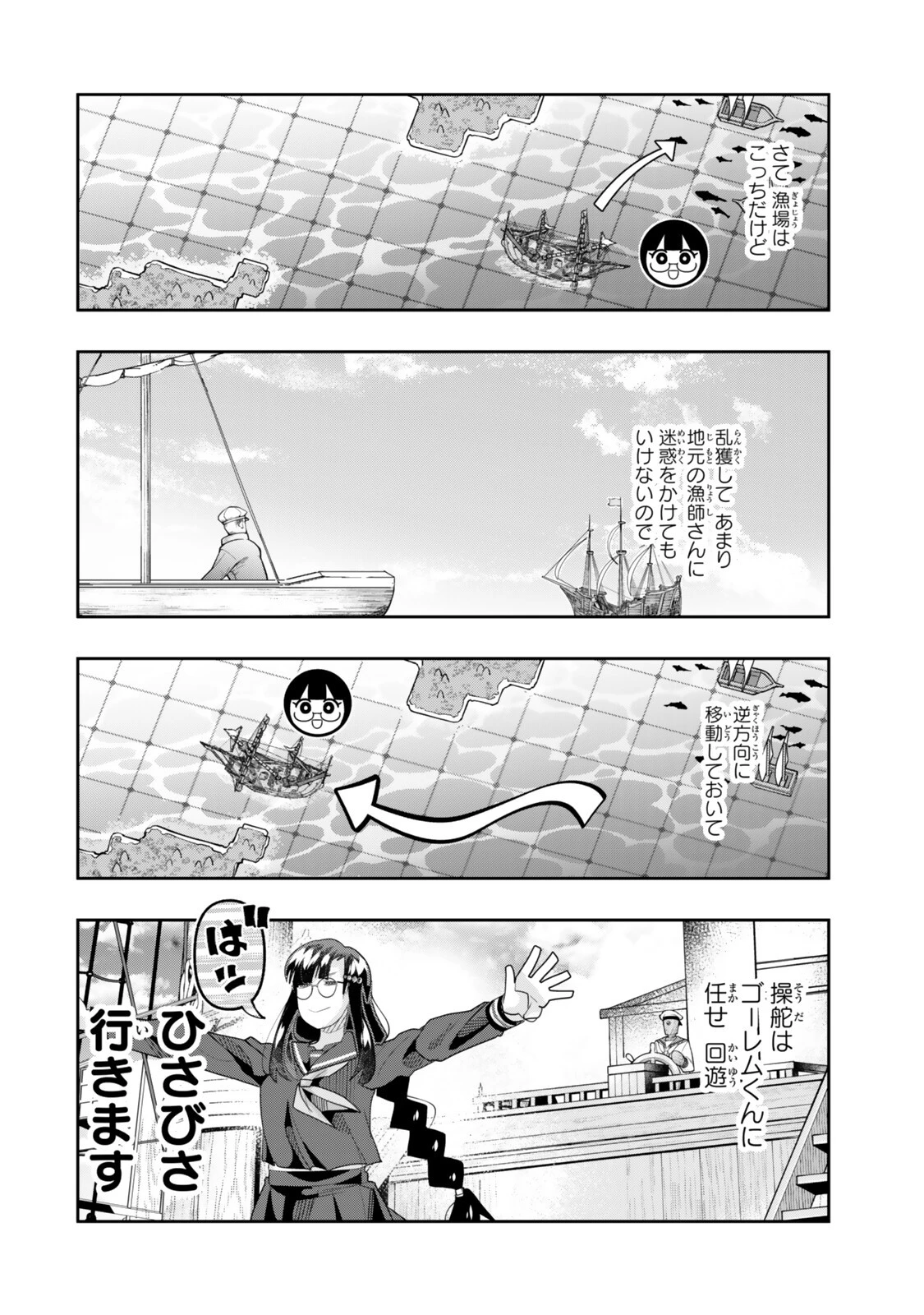 よくわからないけれど異世界に転生していたようです 第147話 - 8