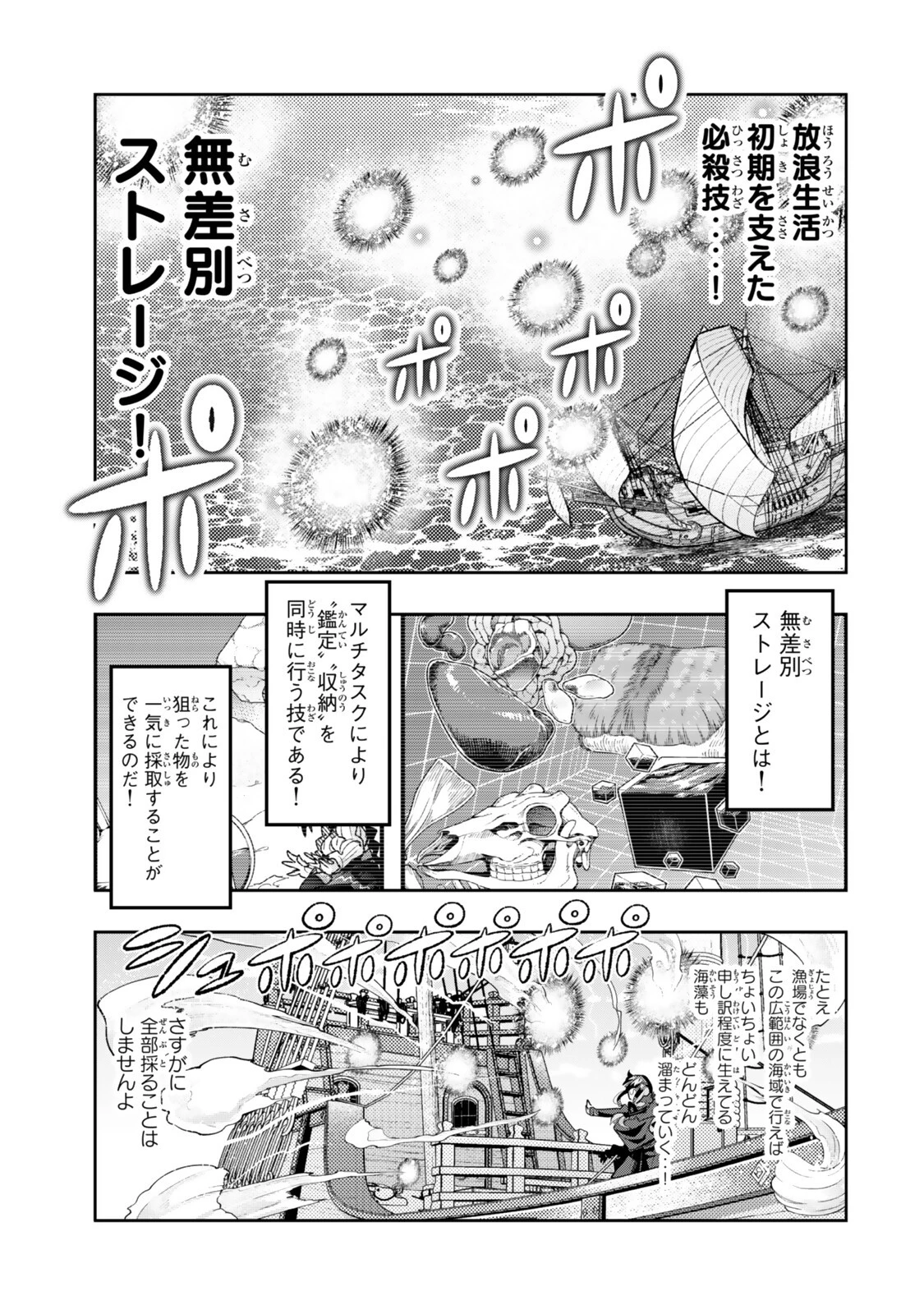 よくわからないけれど異世界に転生していたようです 第147話 - 9