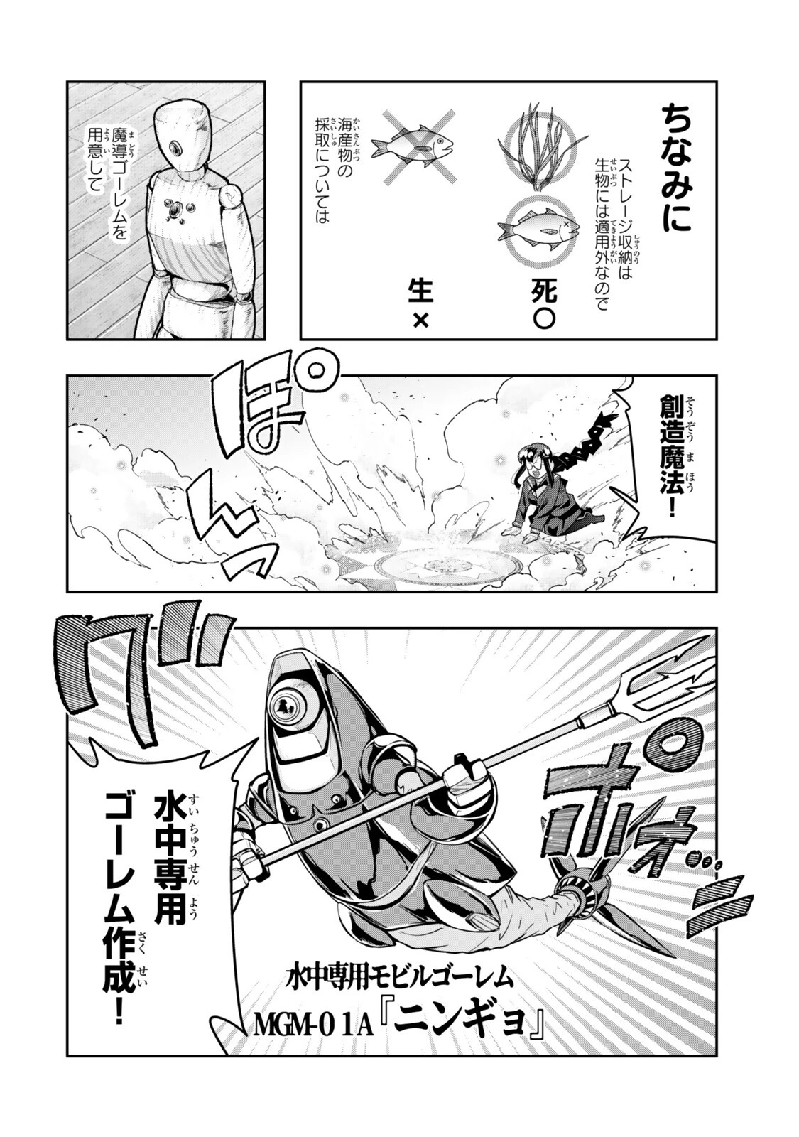 よくわからないけれど異世界に転生していたようです 第147話 - 10