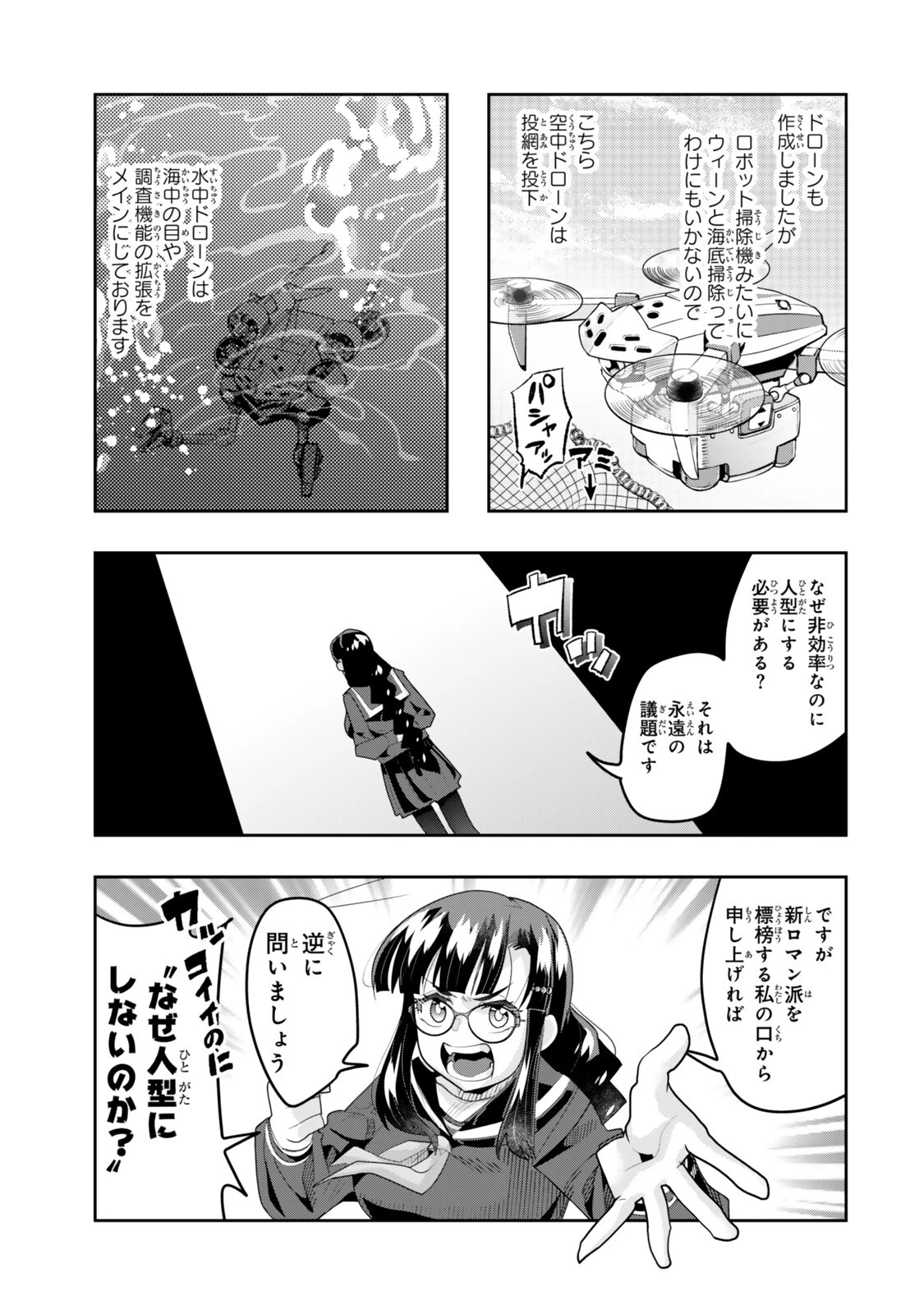 よくわからないけれど異世界に転生していたようです 第147話 - 11