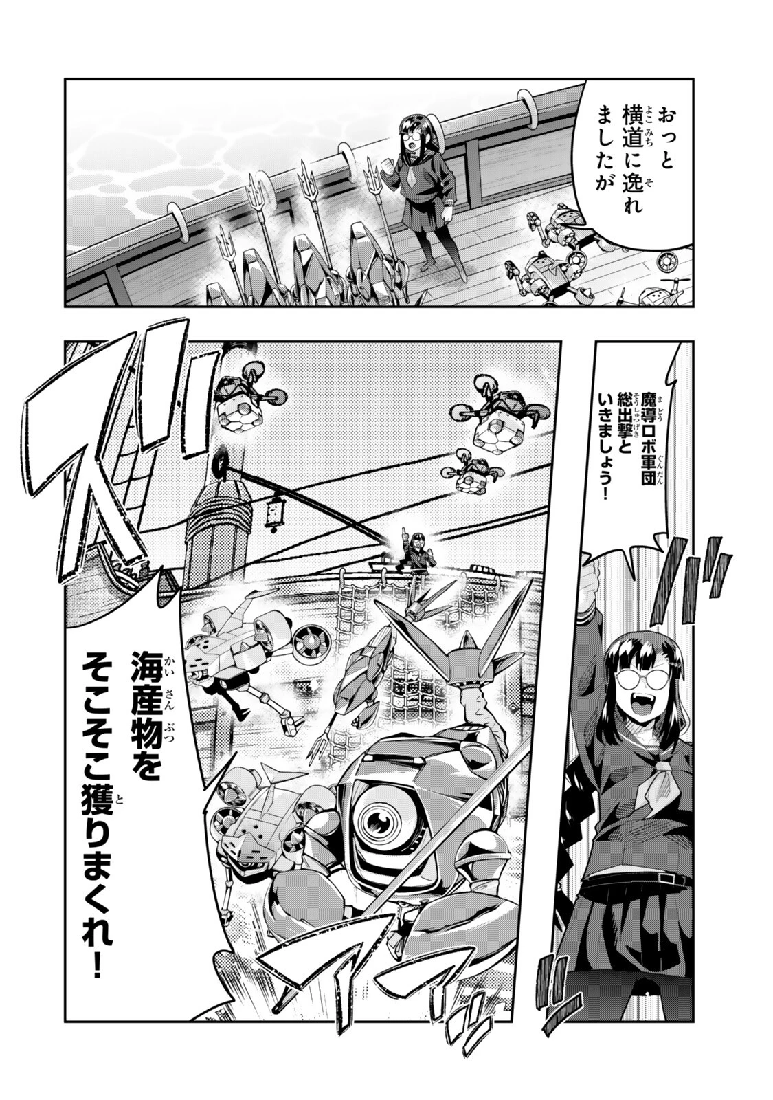 よくわからないけれど異世界に転生していたようです 第147話 - 12