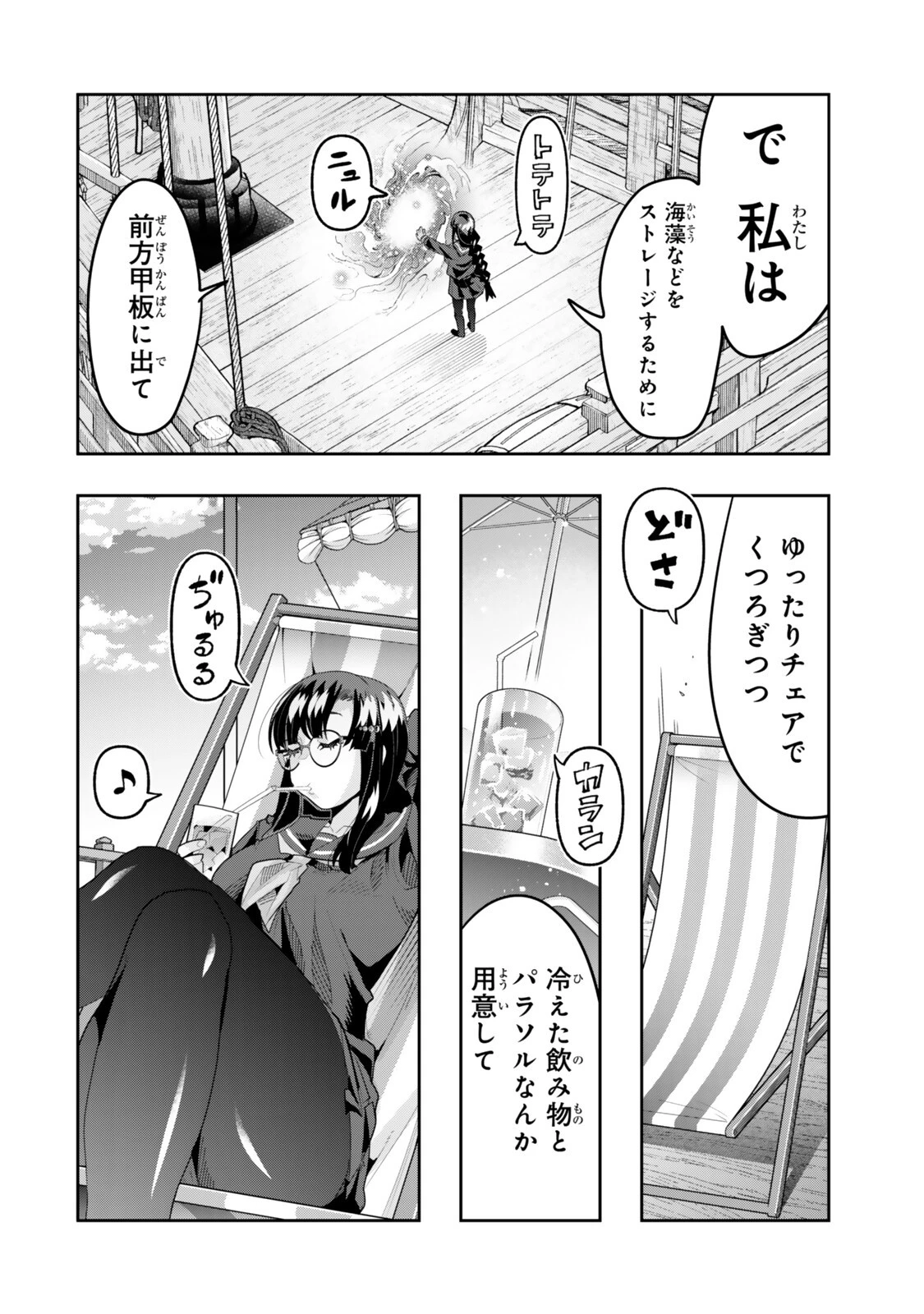 よくわからないけれど異世界に転生していたようです 第147話 - 14